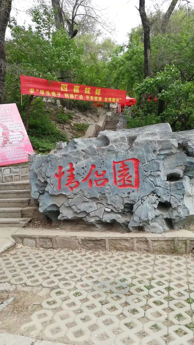 北山公园-情侣园