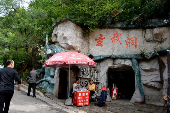 北山公园-玄武洞