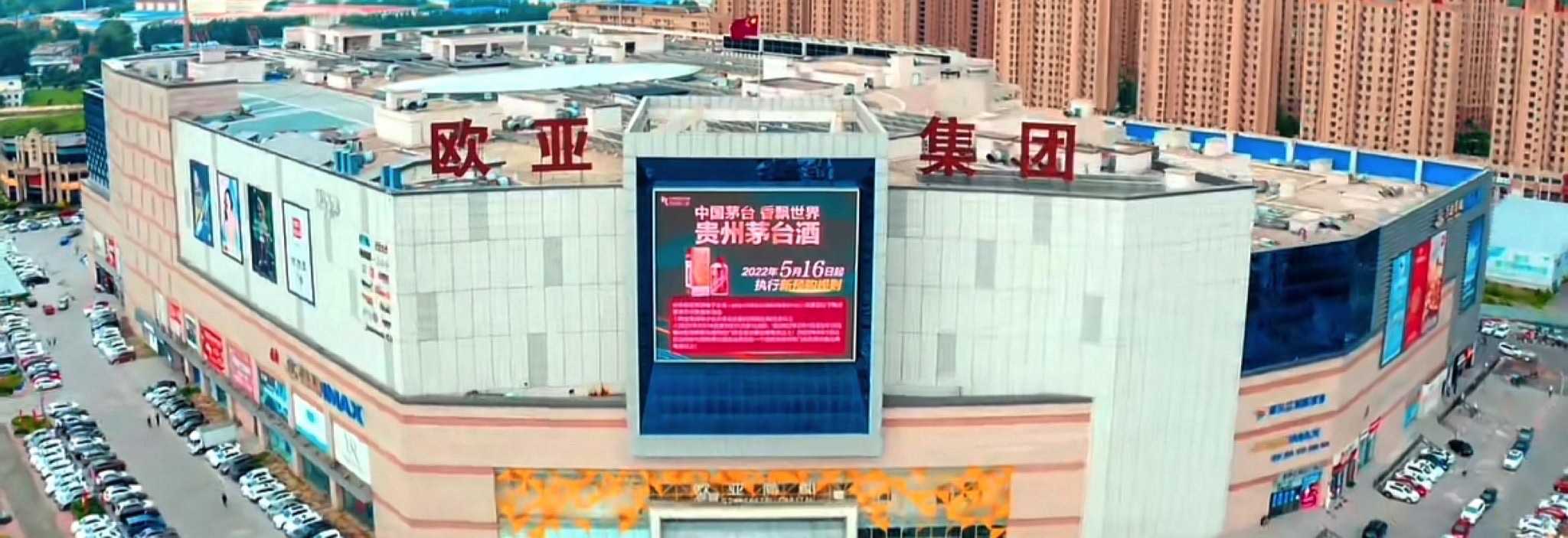 吉林欧亚商都综合体