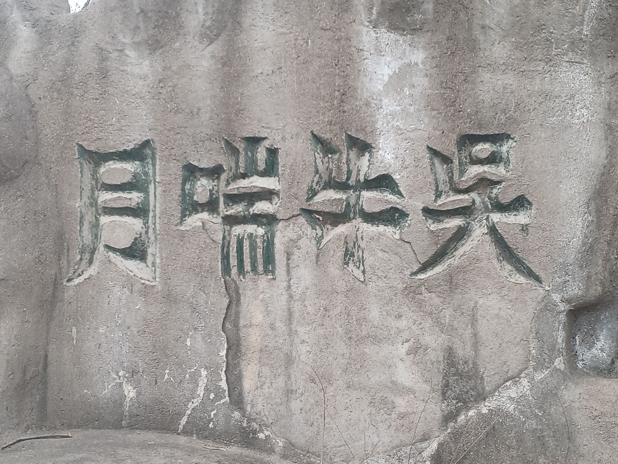 秀山公园(不对外开放)旅行图片 2