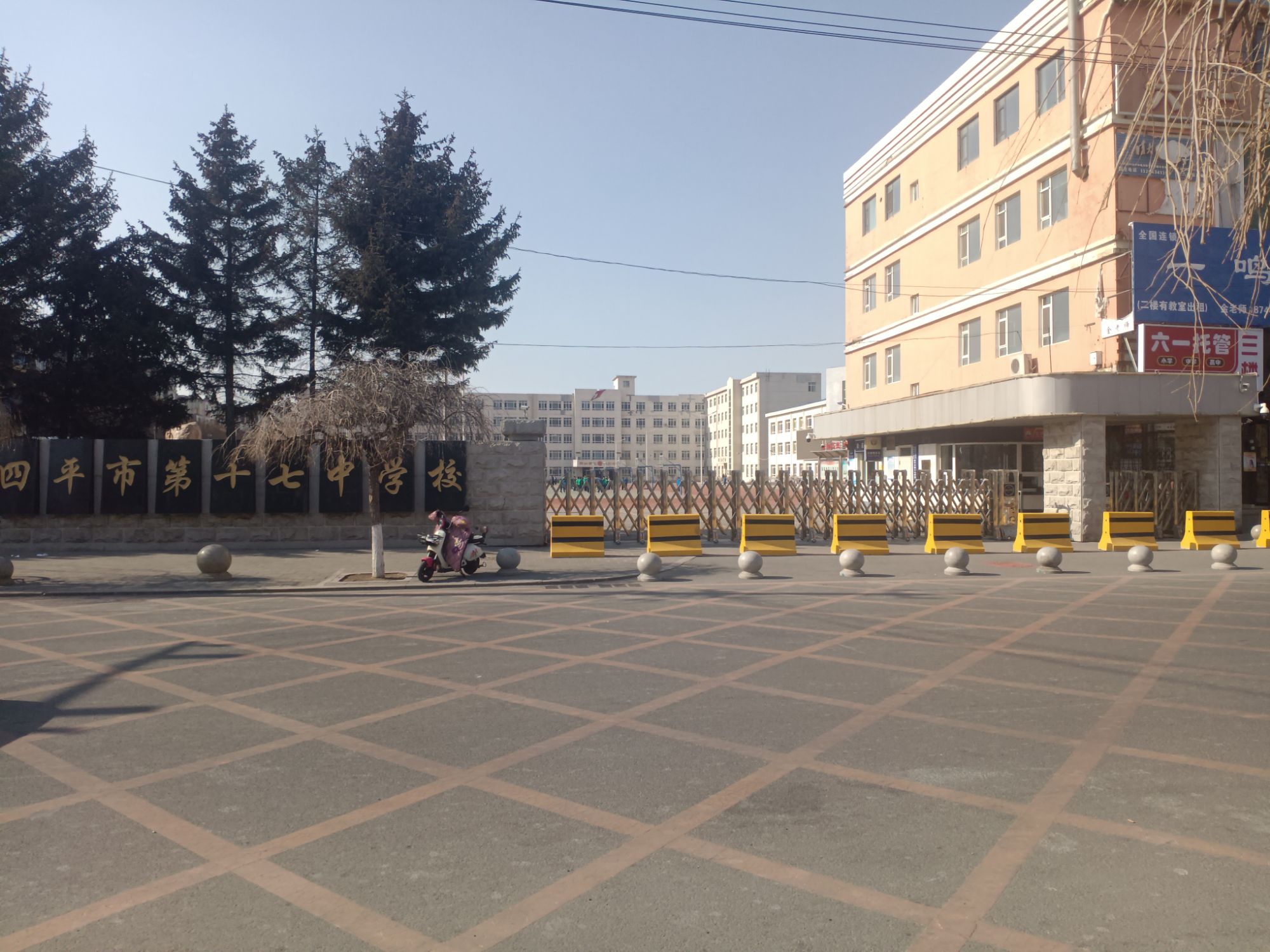 四平市第十七中学校