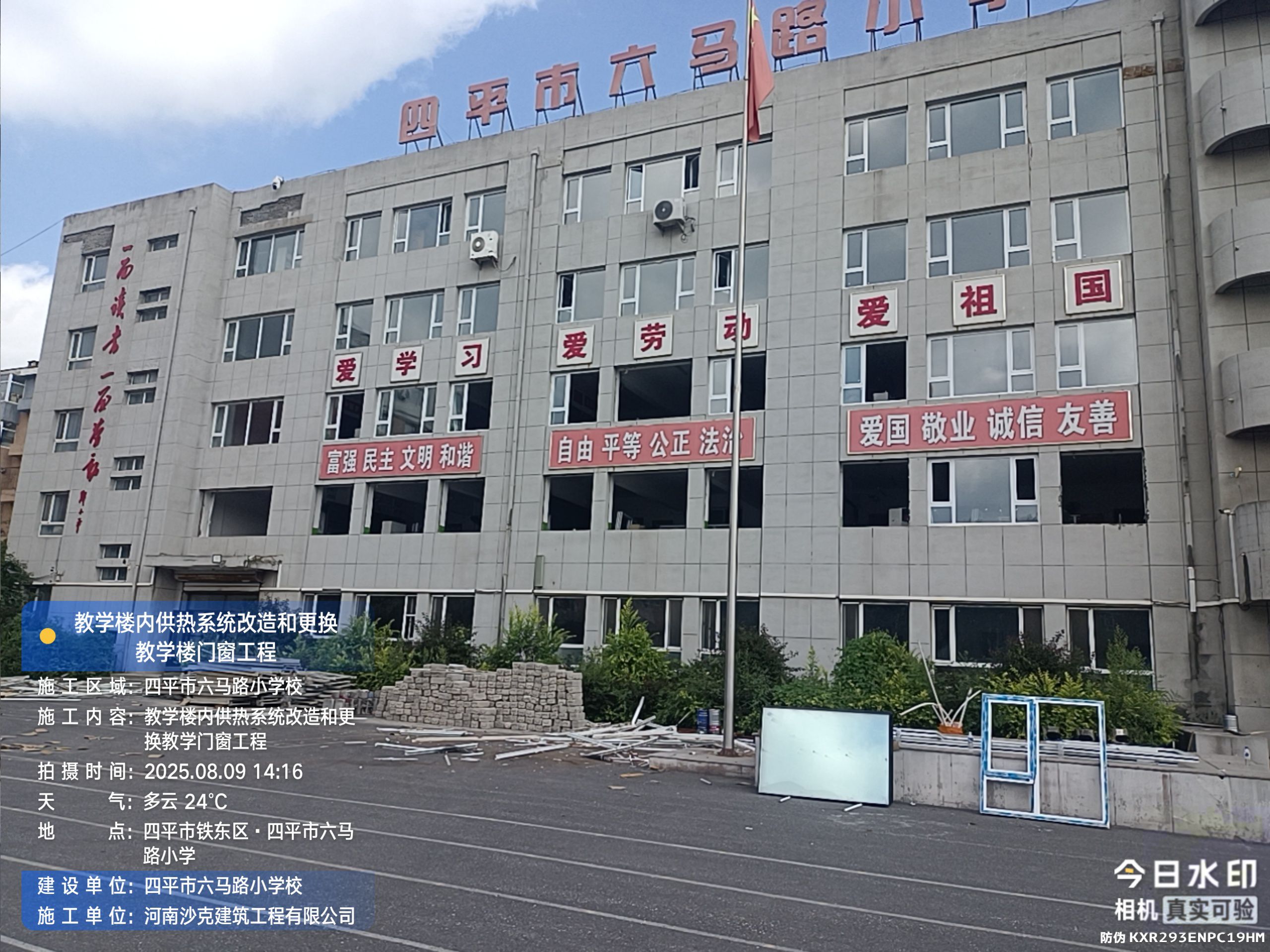 四平市六马路小学