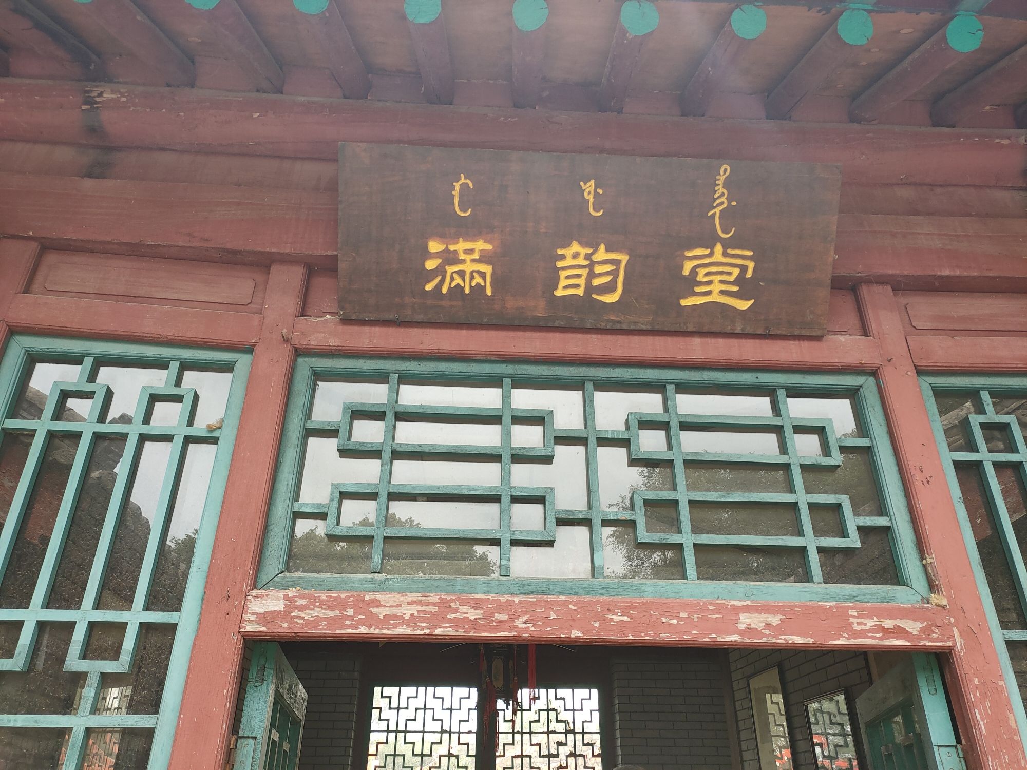 叶赫古城旅行图片 1