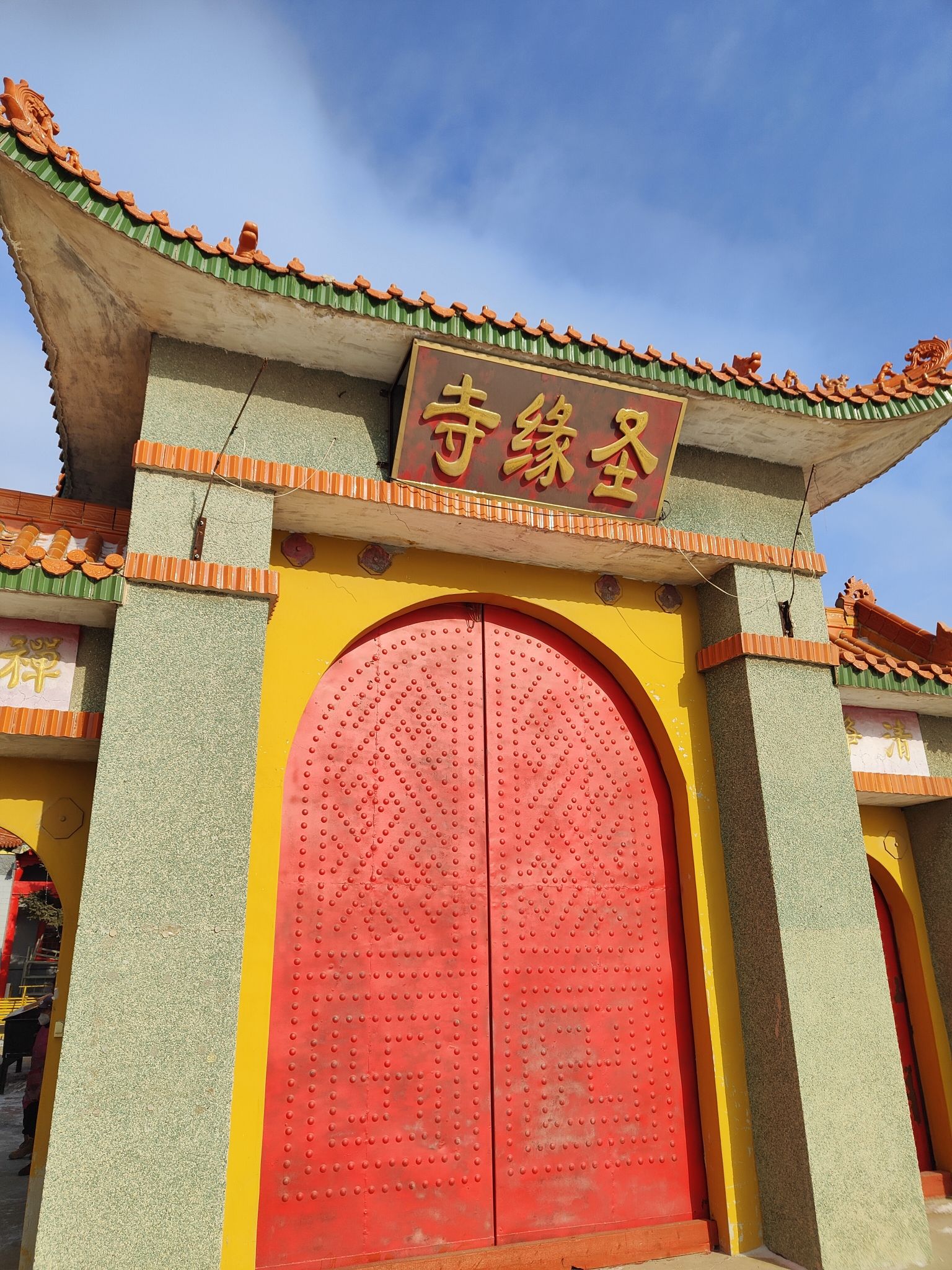 圣缘寺实景照片