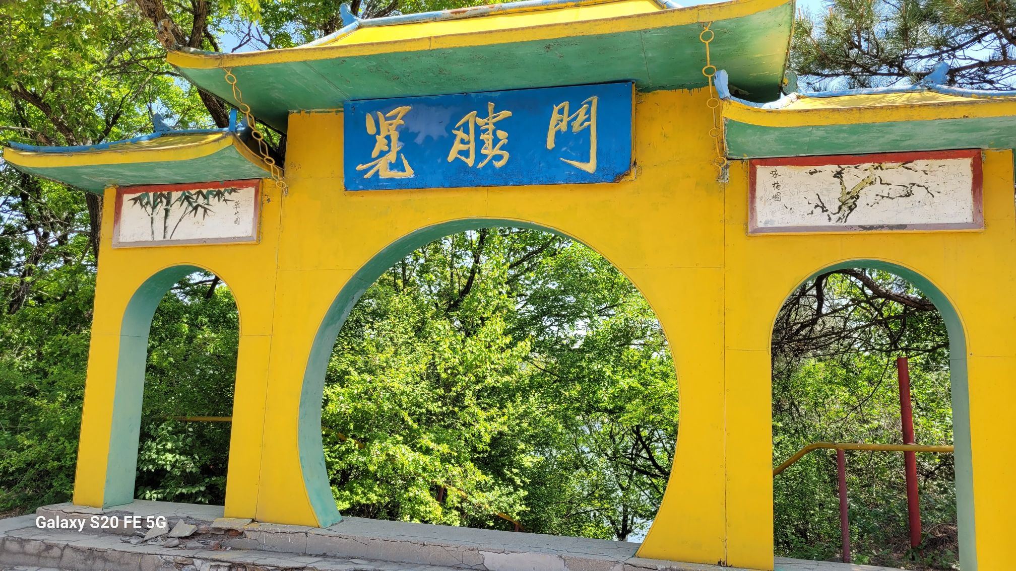 四平市山门水库风景区