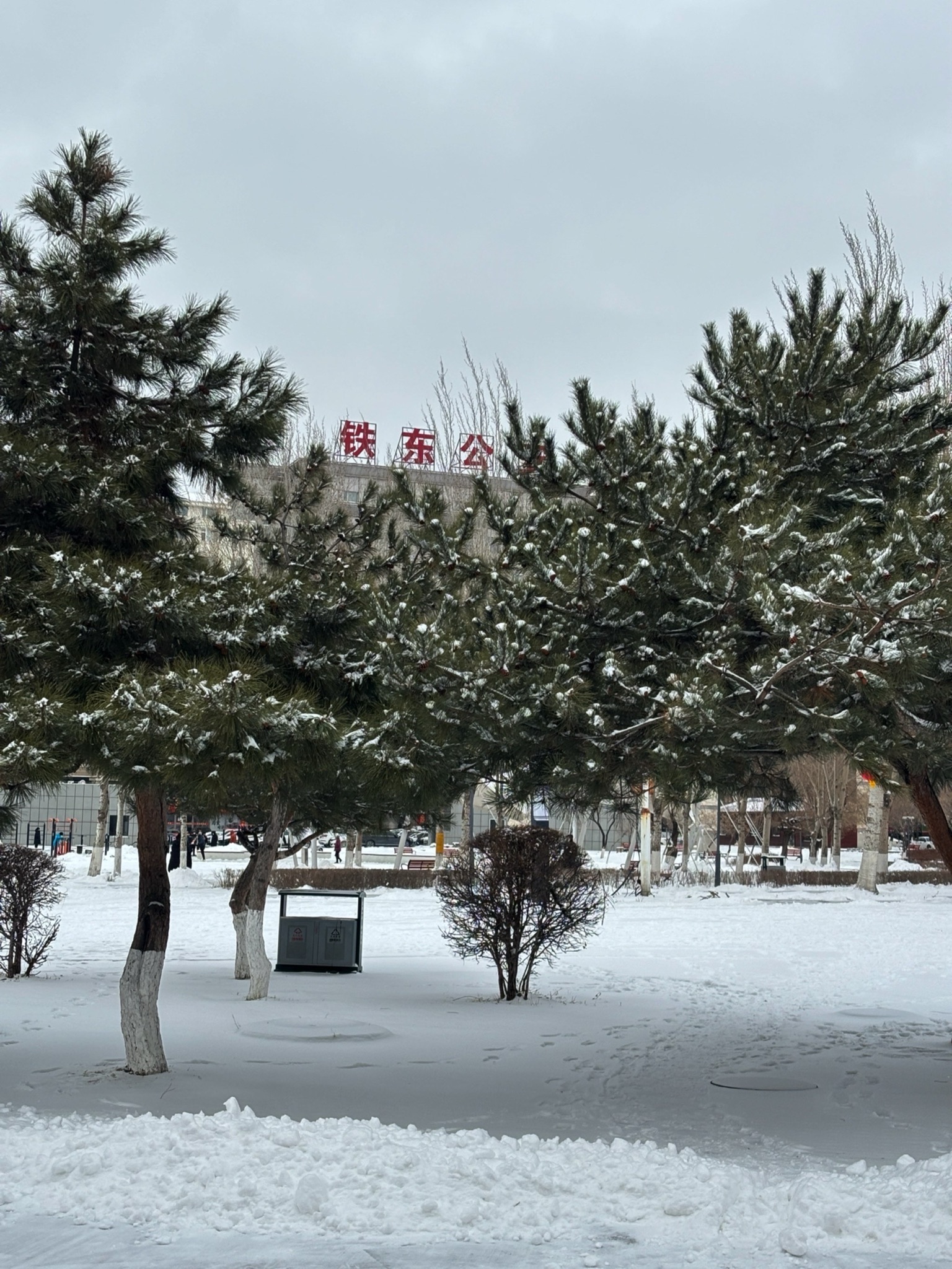 铁东文化公园旅行图片 1