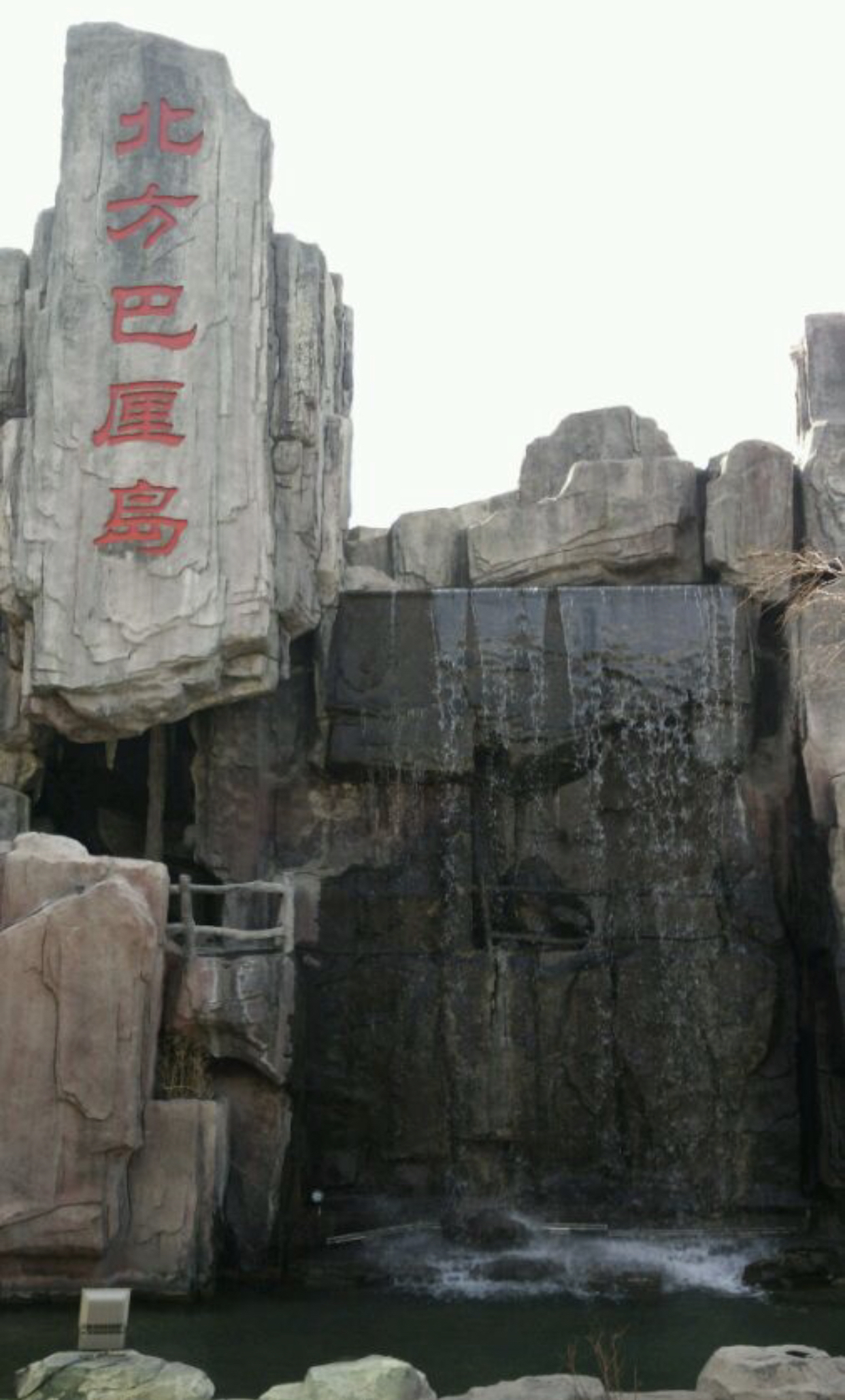 新北方巴厘岛(暂停开放)旅行图片 1