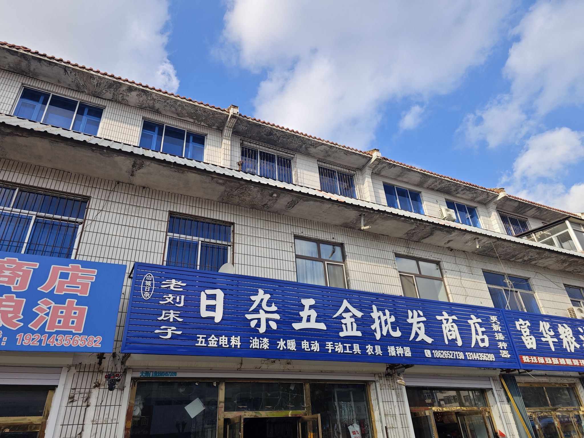 日杂五金批发商店