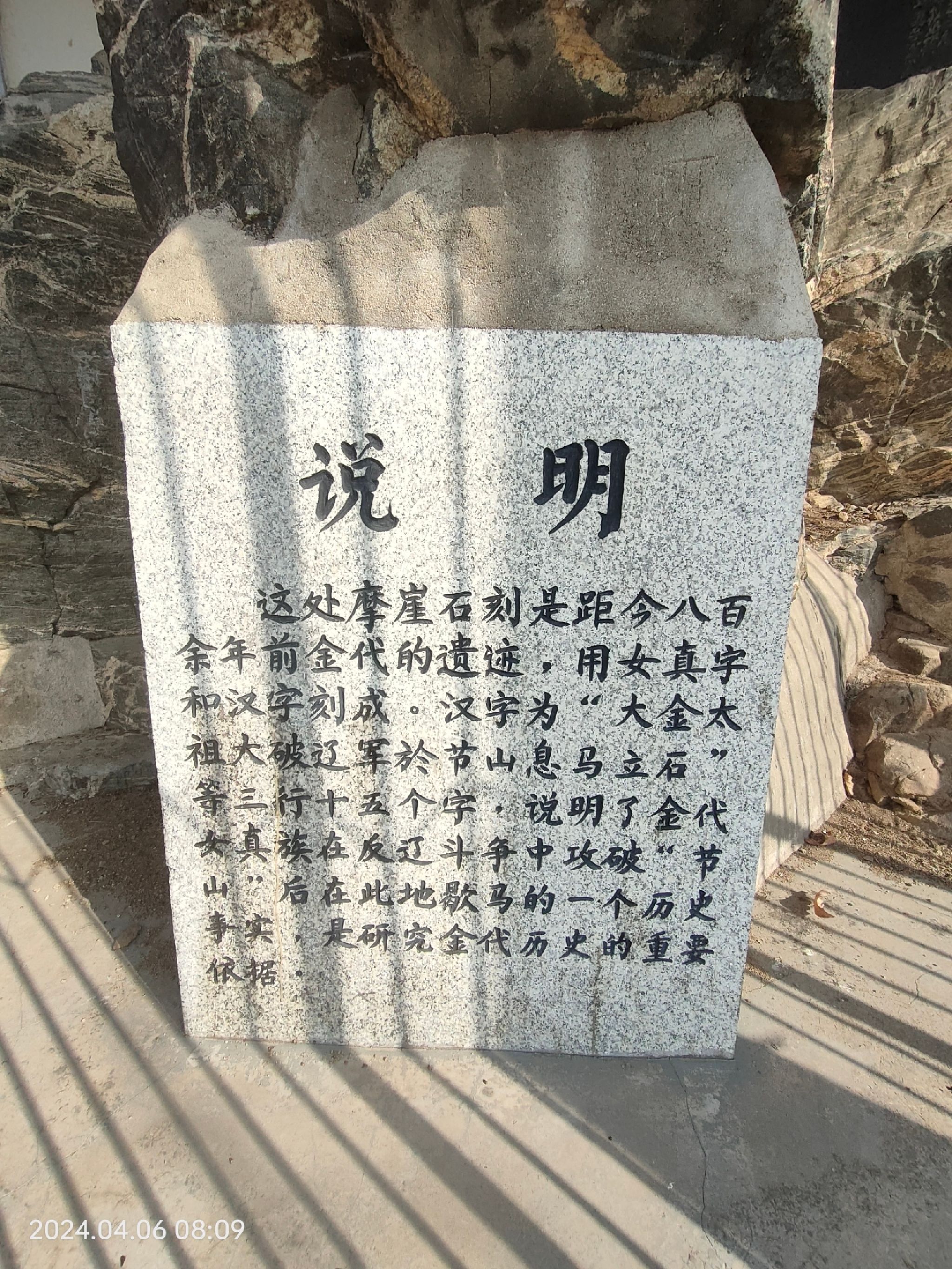 金代摩崖石刻旅行图片 1