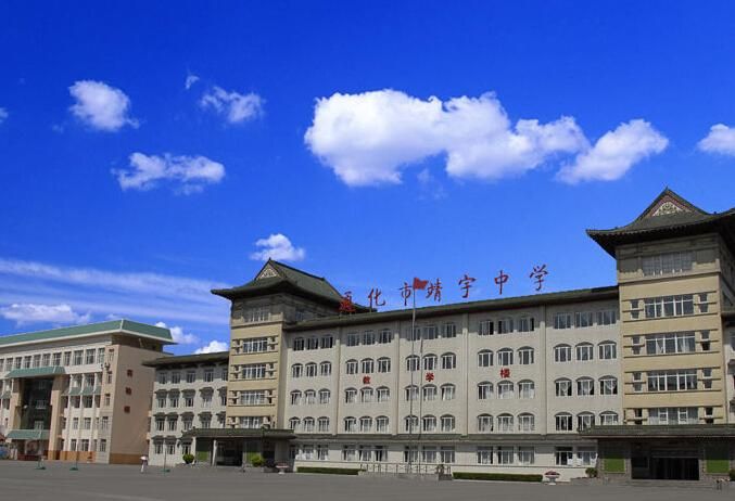 通化市靖宇中学