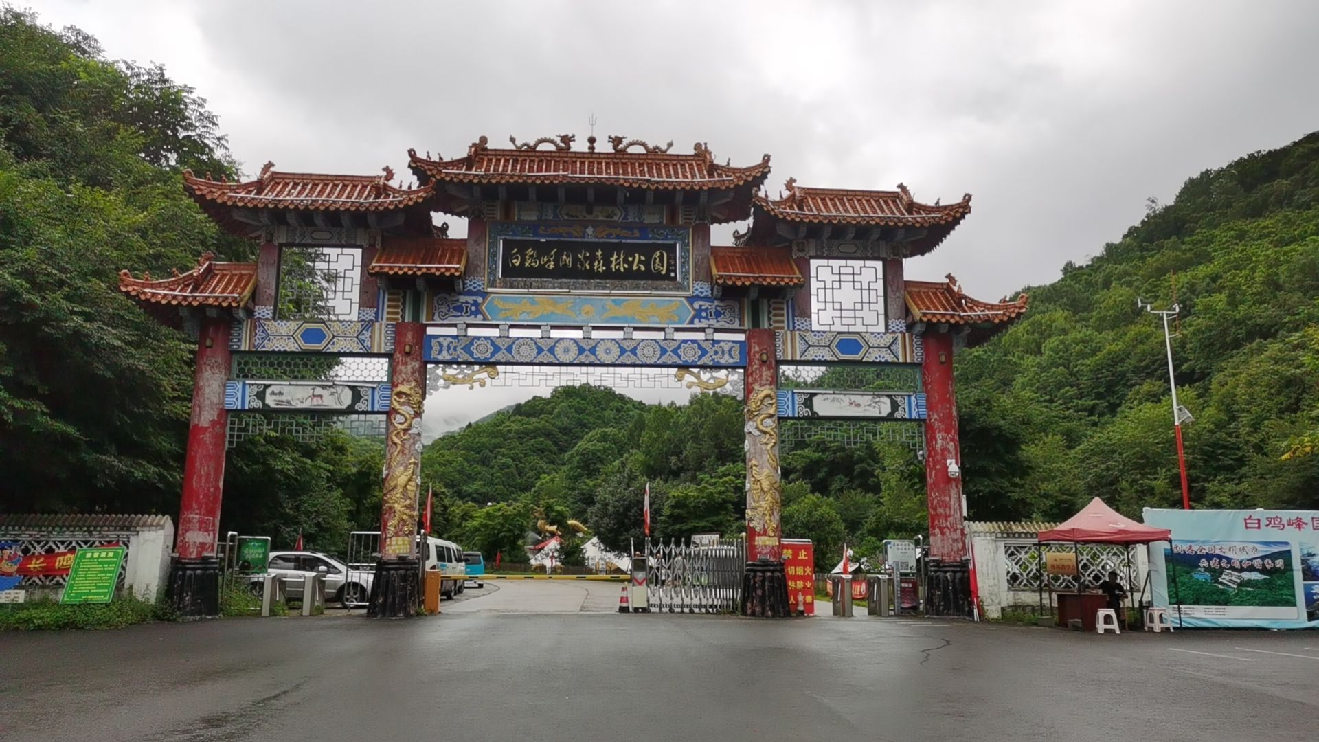 白鸡峰国家森林公园(暂停营业)旅行图片 1