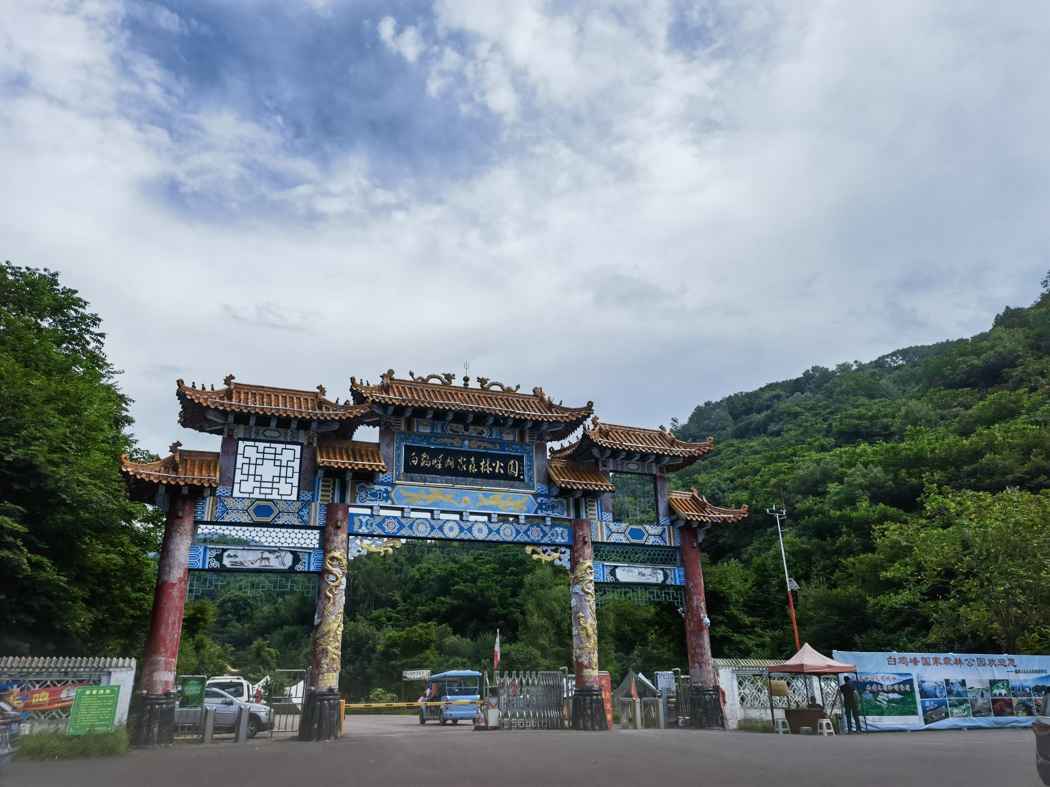 白鸡峰国家森林公园(暂停营业)旅行图片 1