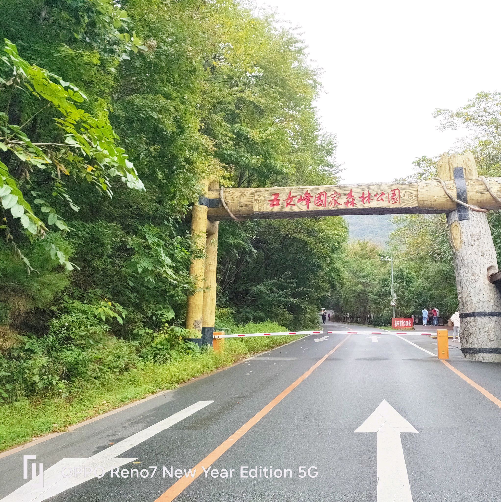 五女峰国家森林公园