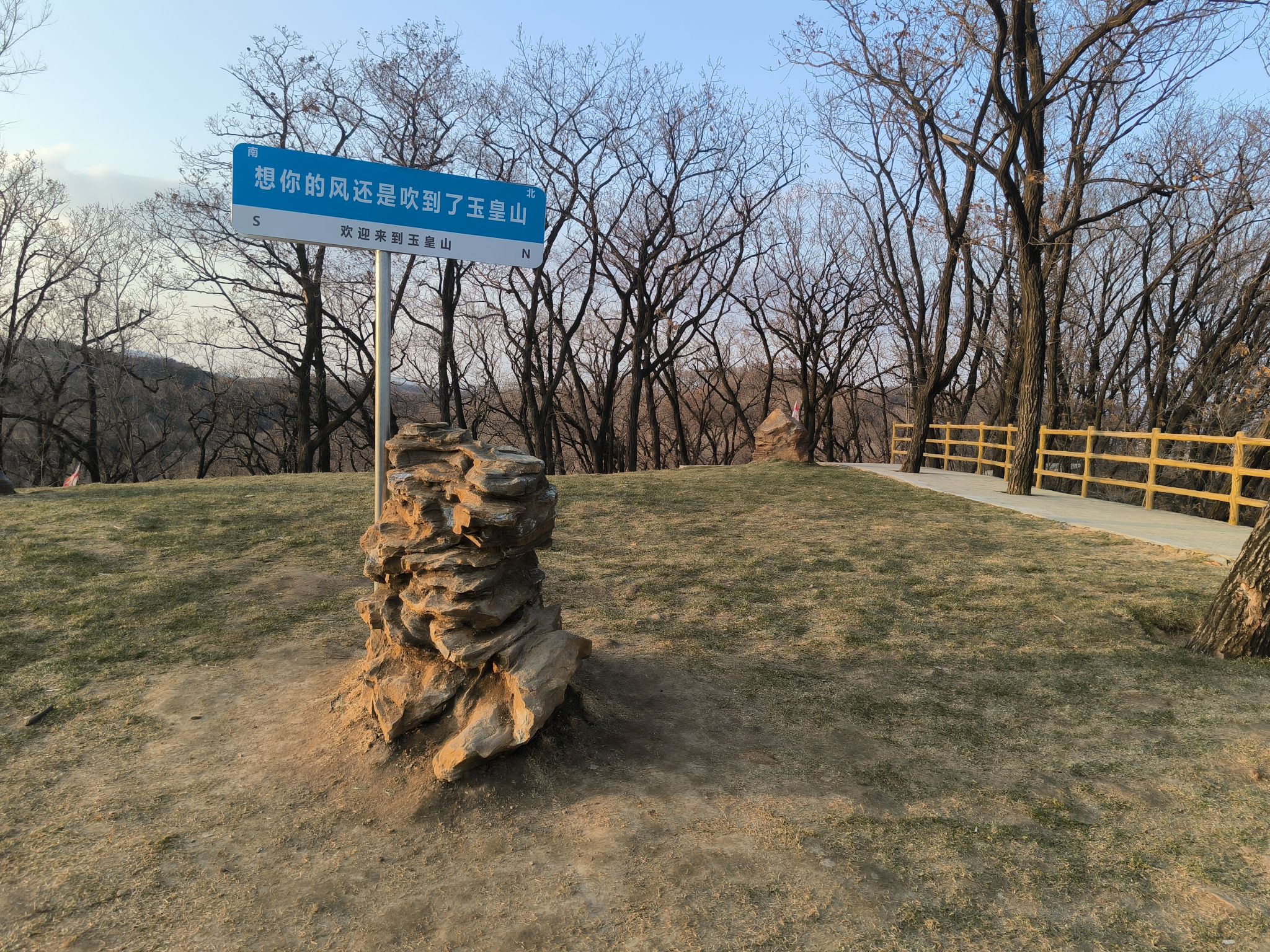 玉皇山公园旅行图片 1