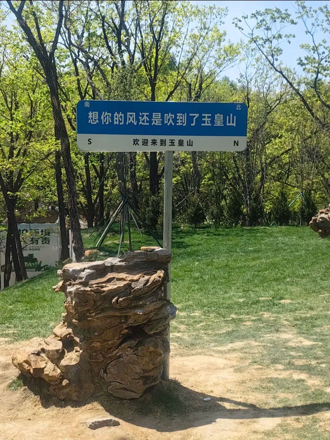 玉皇山公园旅行图片 2