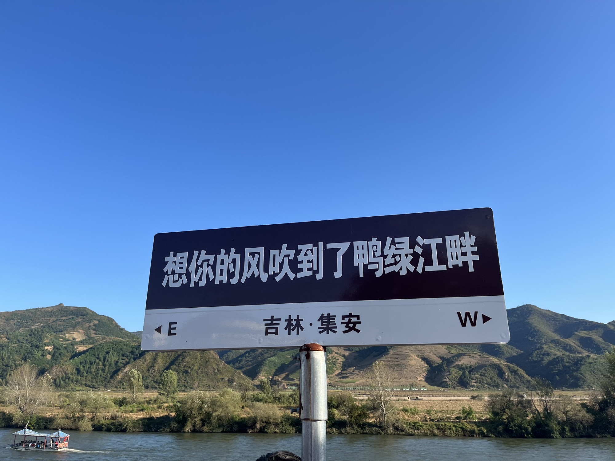 鸭绿江旅行图片 1