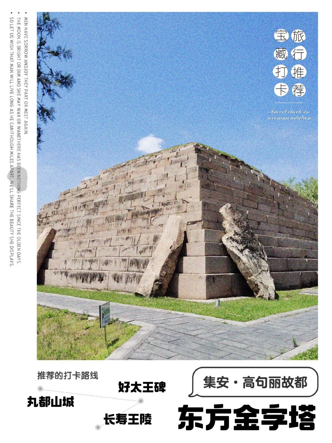 高句丽文物古迹旅游景区旅行图片 1