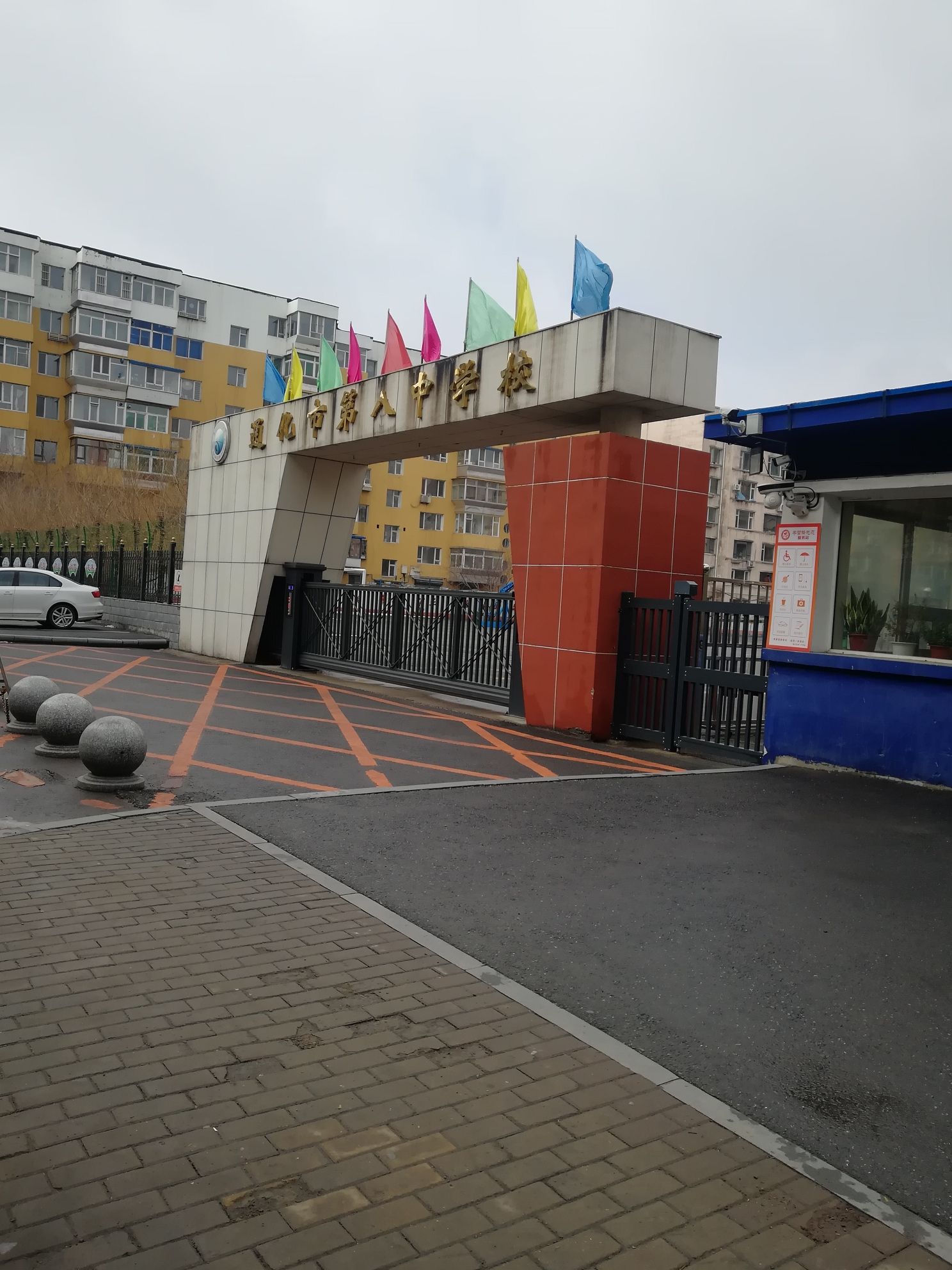 通化市第八中学