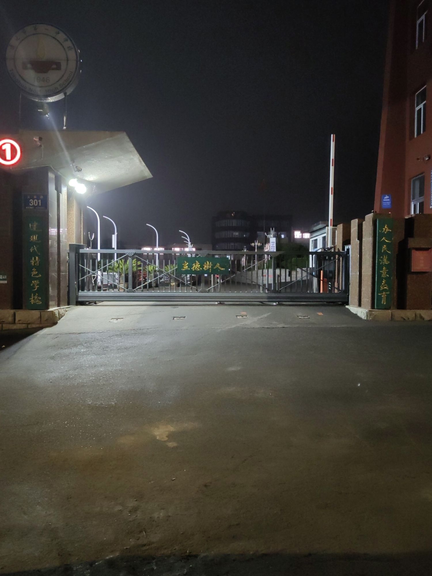 通化市第一中学