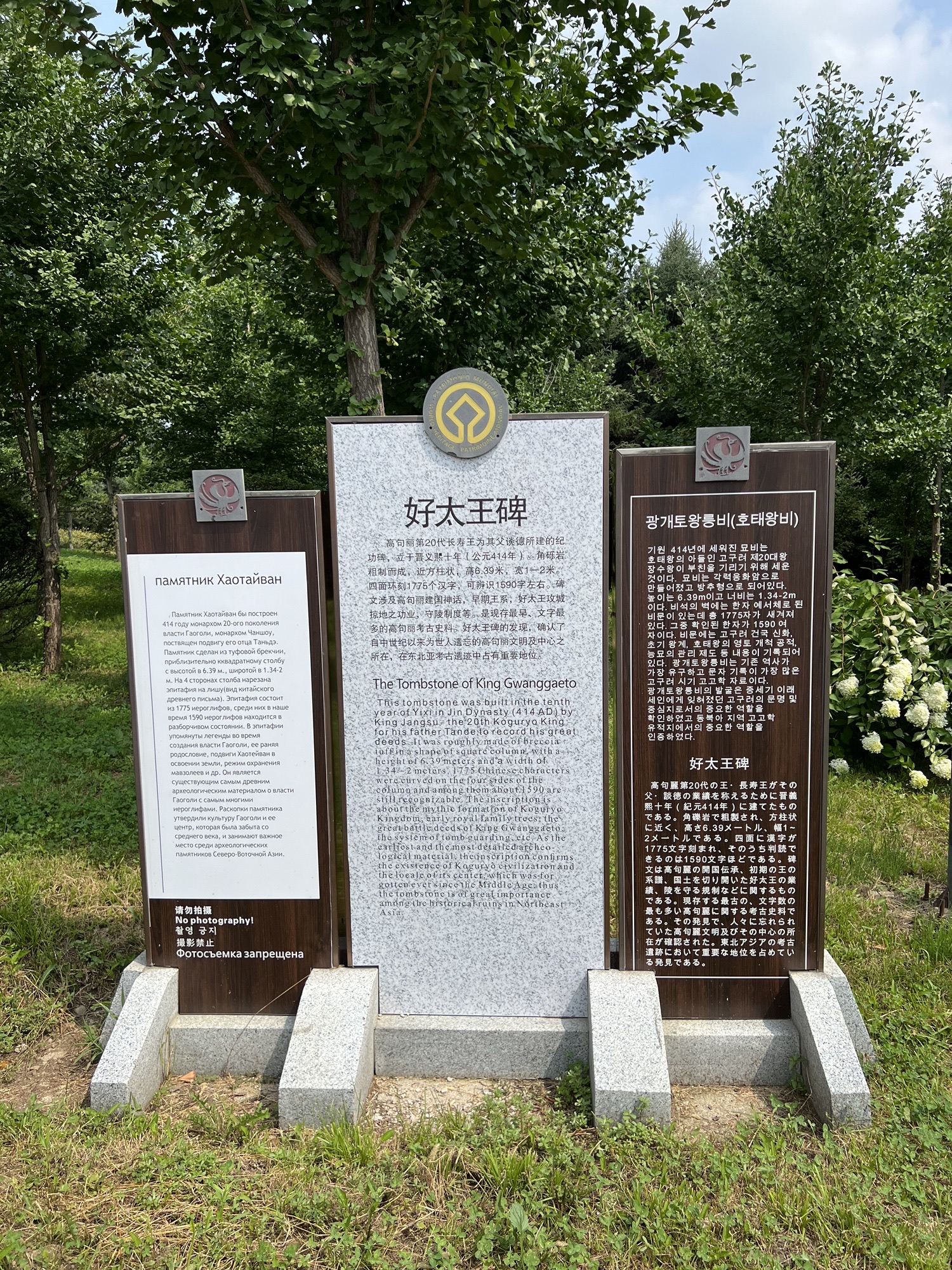 好太王碑