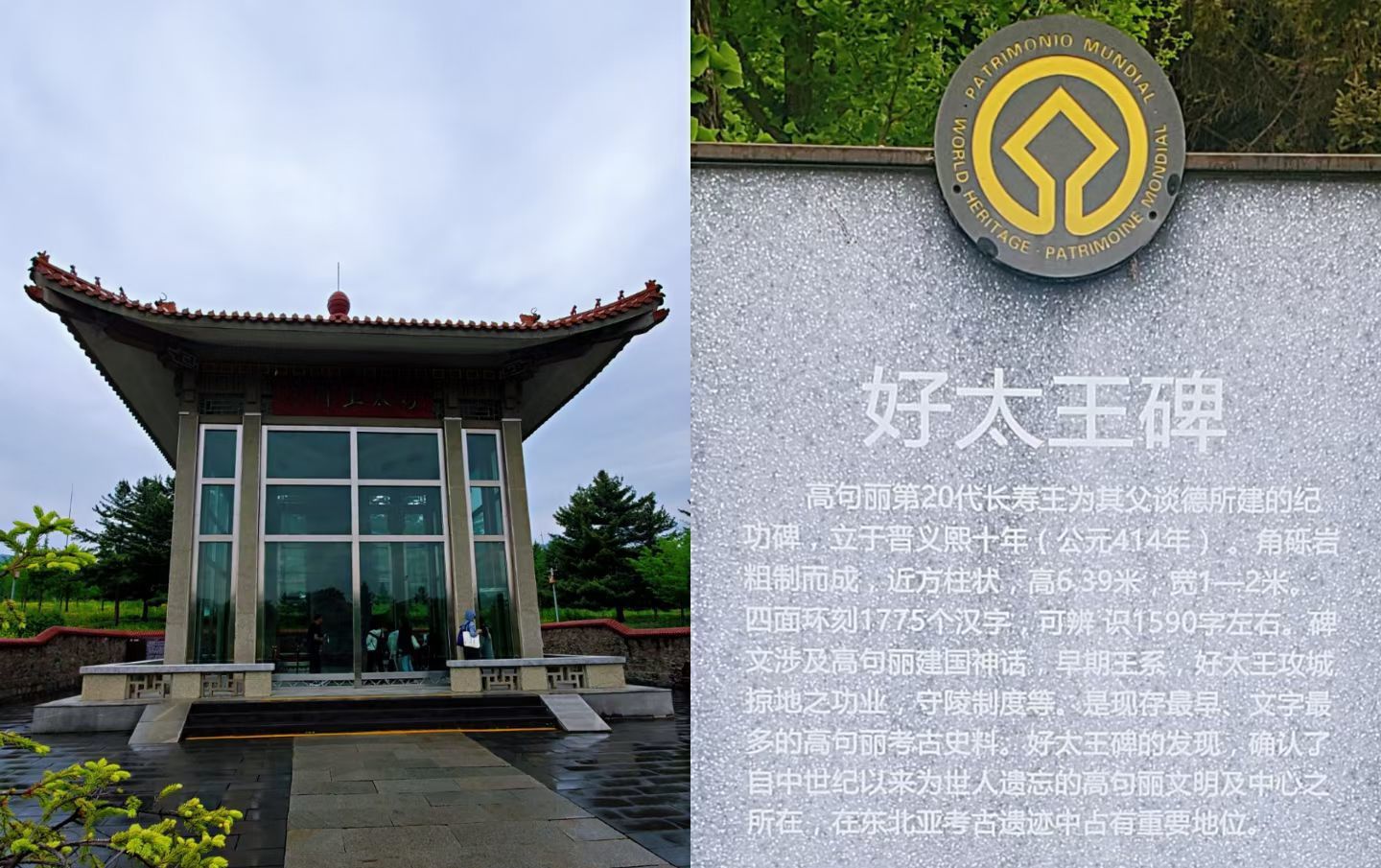 好太王碑