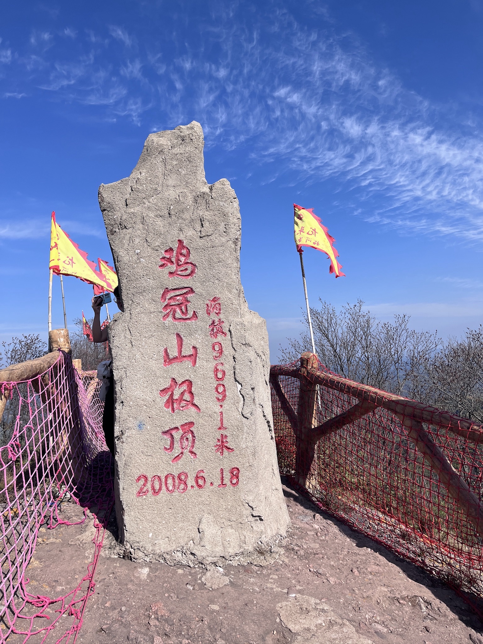 鸡冠山国家森林公园旅行图片 1