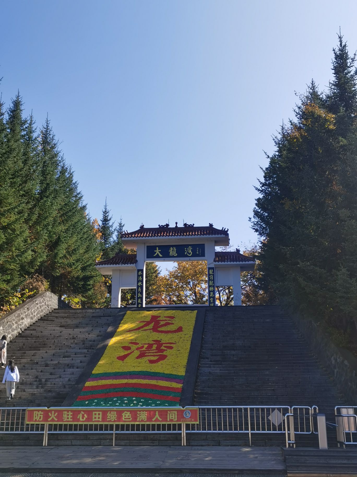 吉林龙湾景区(暂停开放)旅行图片 1