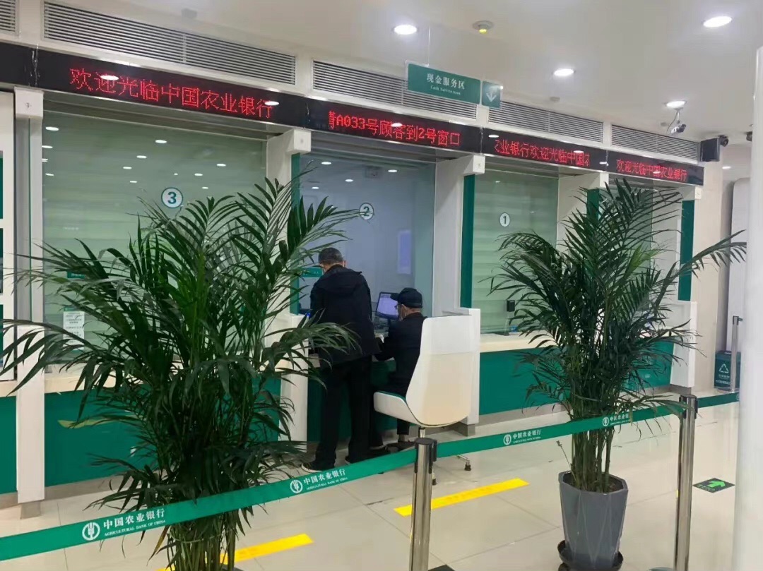中国农业银行(通化老站支行)