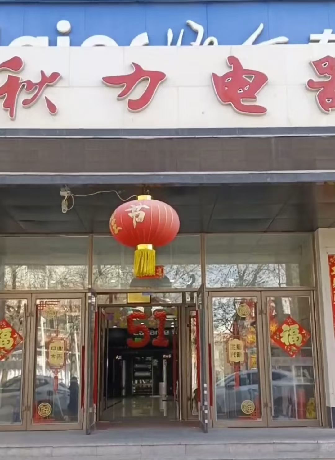 秋力电器
