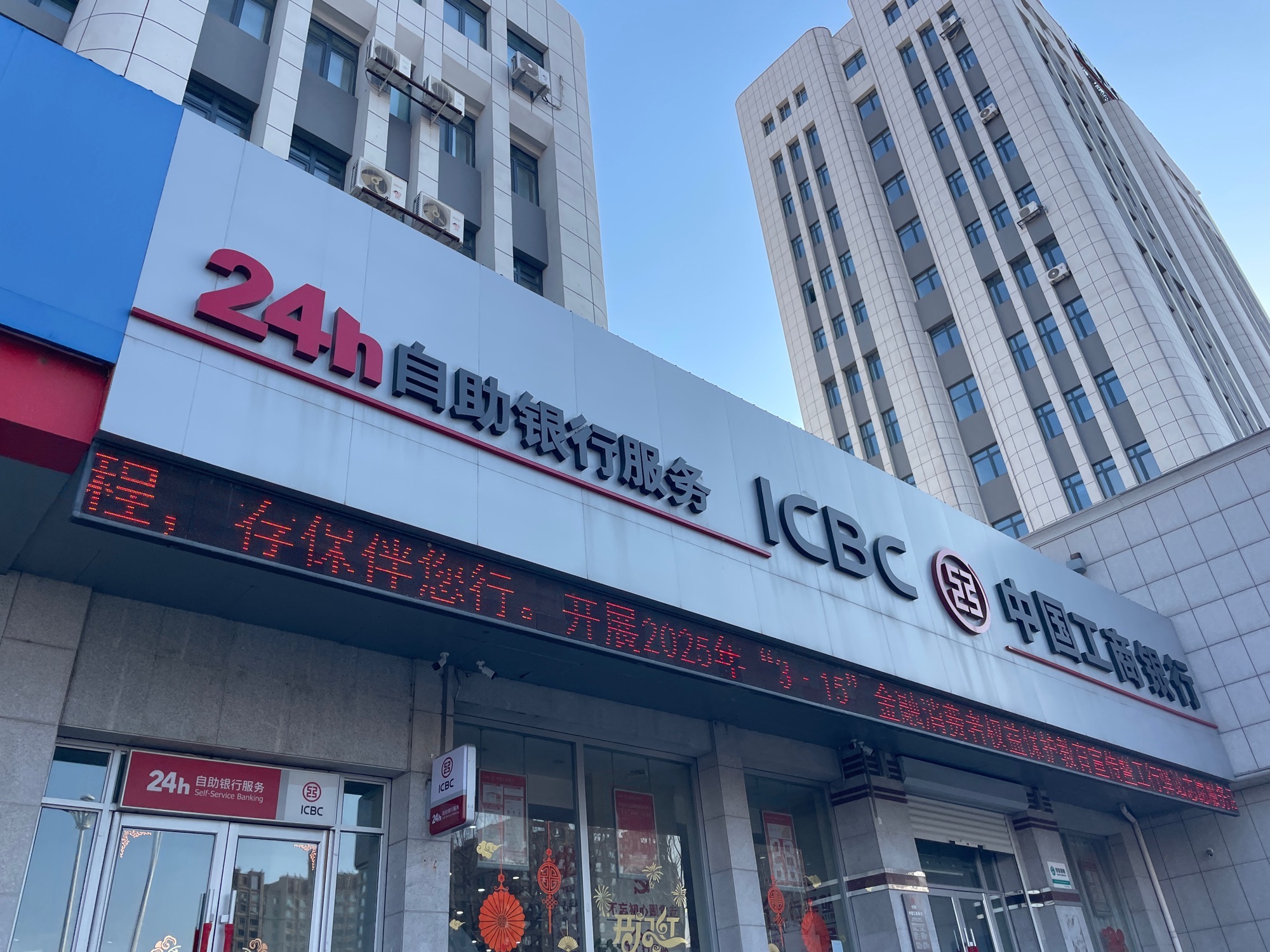 中国工商银行(白城文化广场支行)