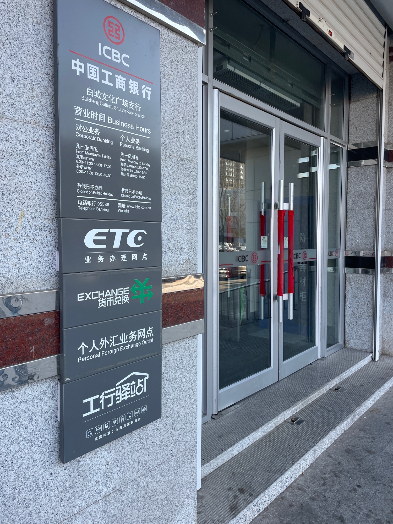 中国工商银行(白城文化广场支行)