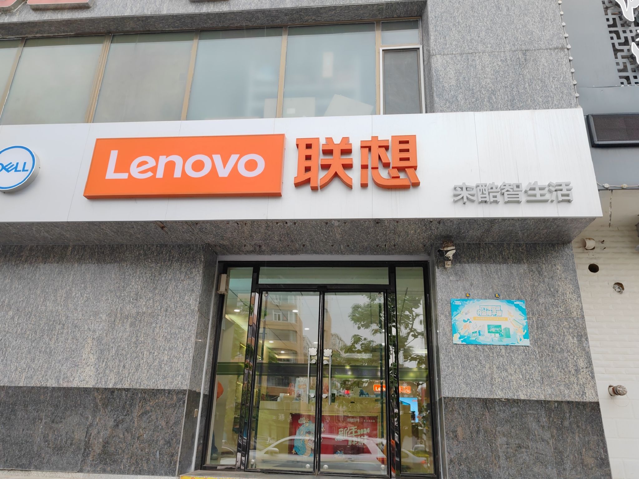 联想授权体验店(白城青年南大街绿苑店)(国补)
