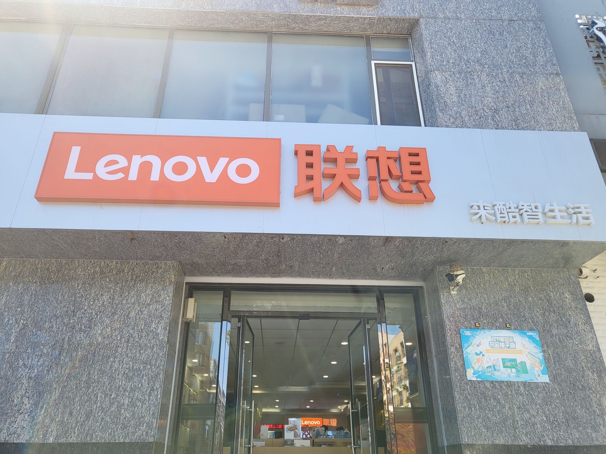 联想授权体验店(白城青年南大街绿苑店)(国补)