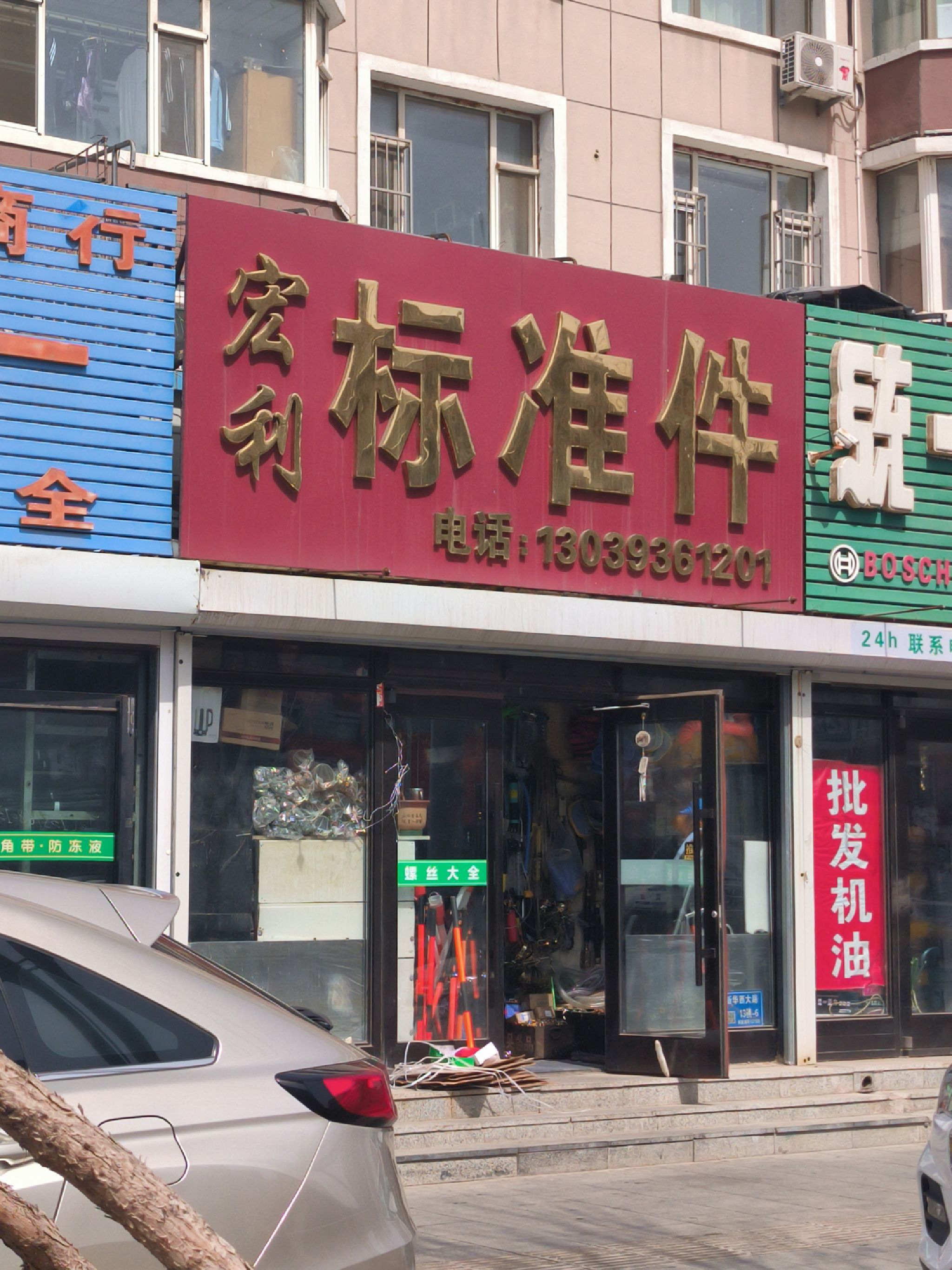 白城利民标准件
