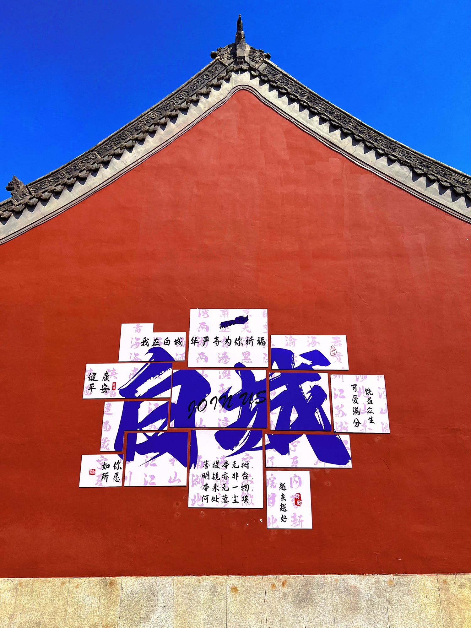 白城华严寺