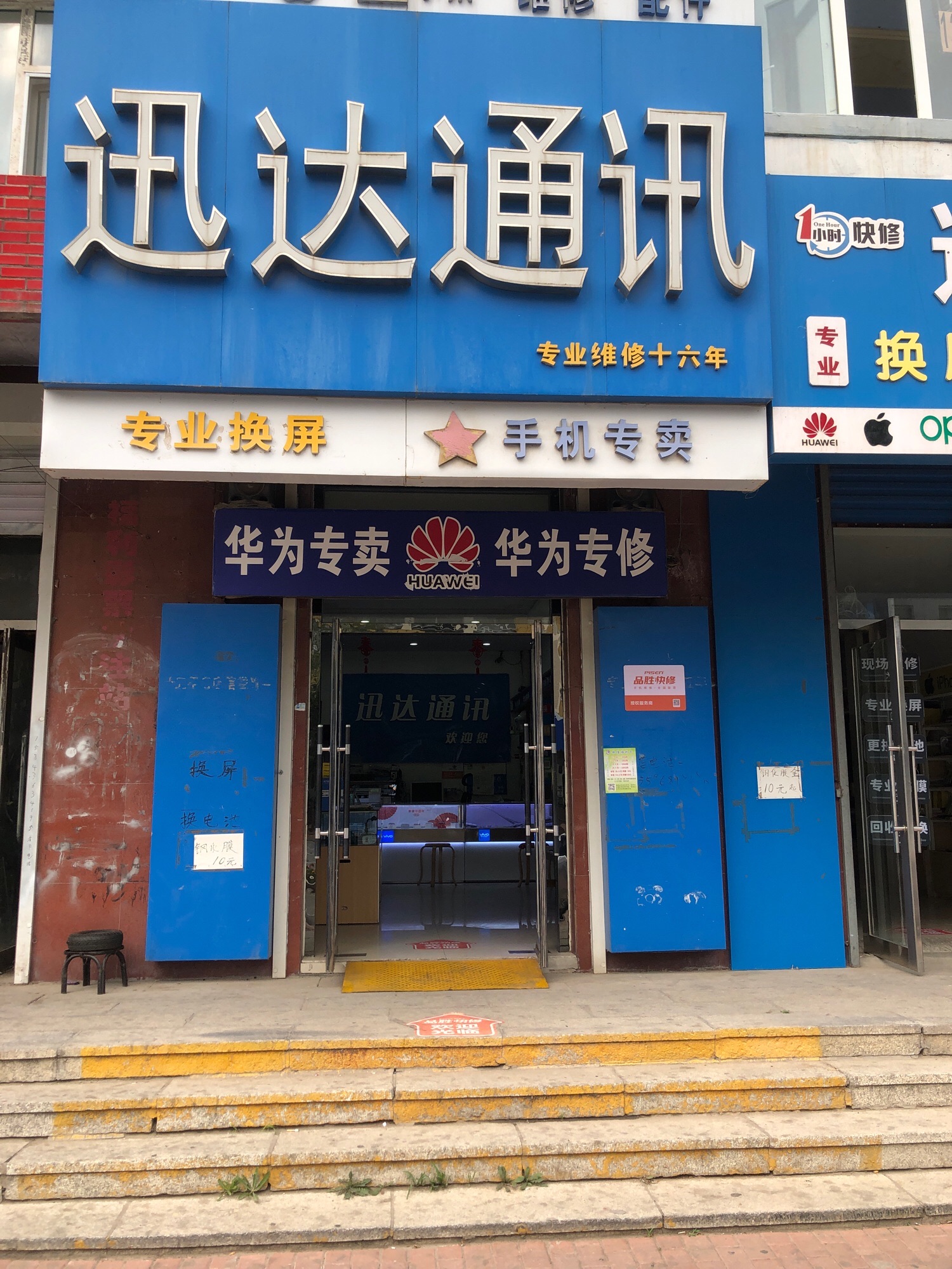 迅达通讯(江城东路)