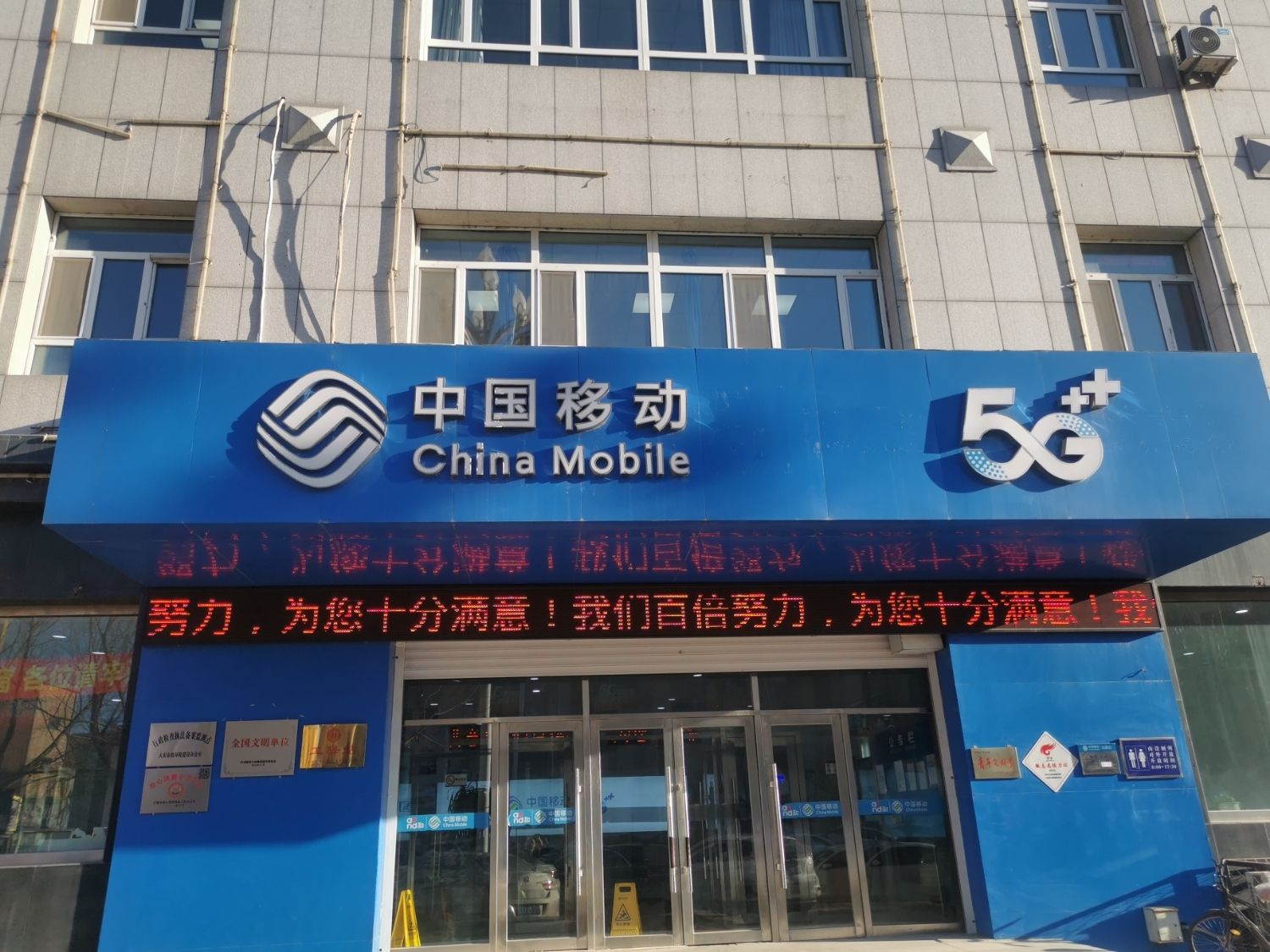中国移动通信(南湖路厅)