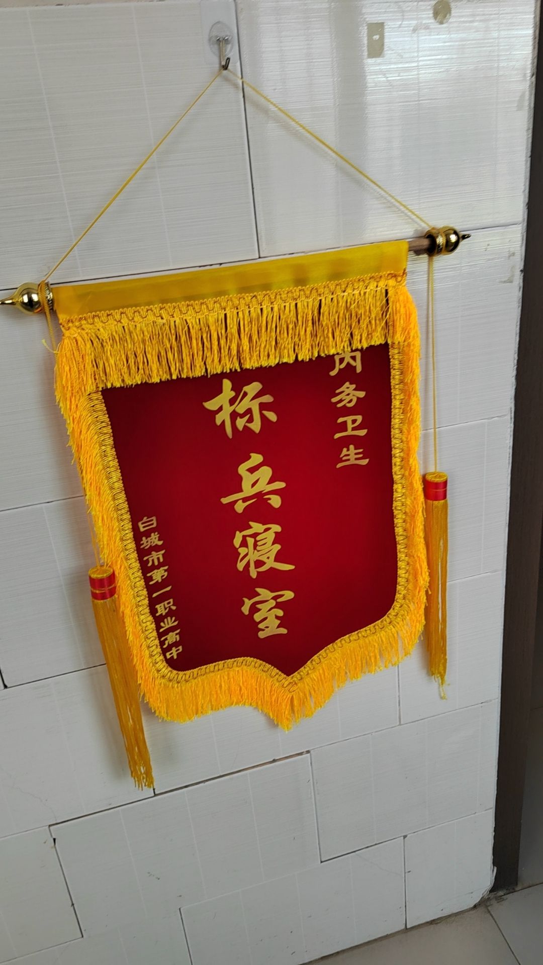 白城市第一职业高中
