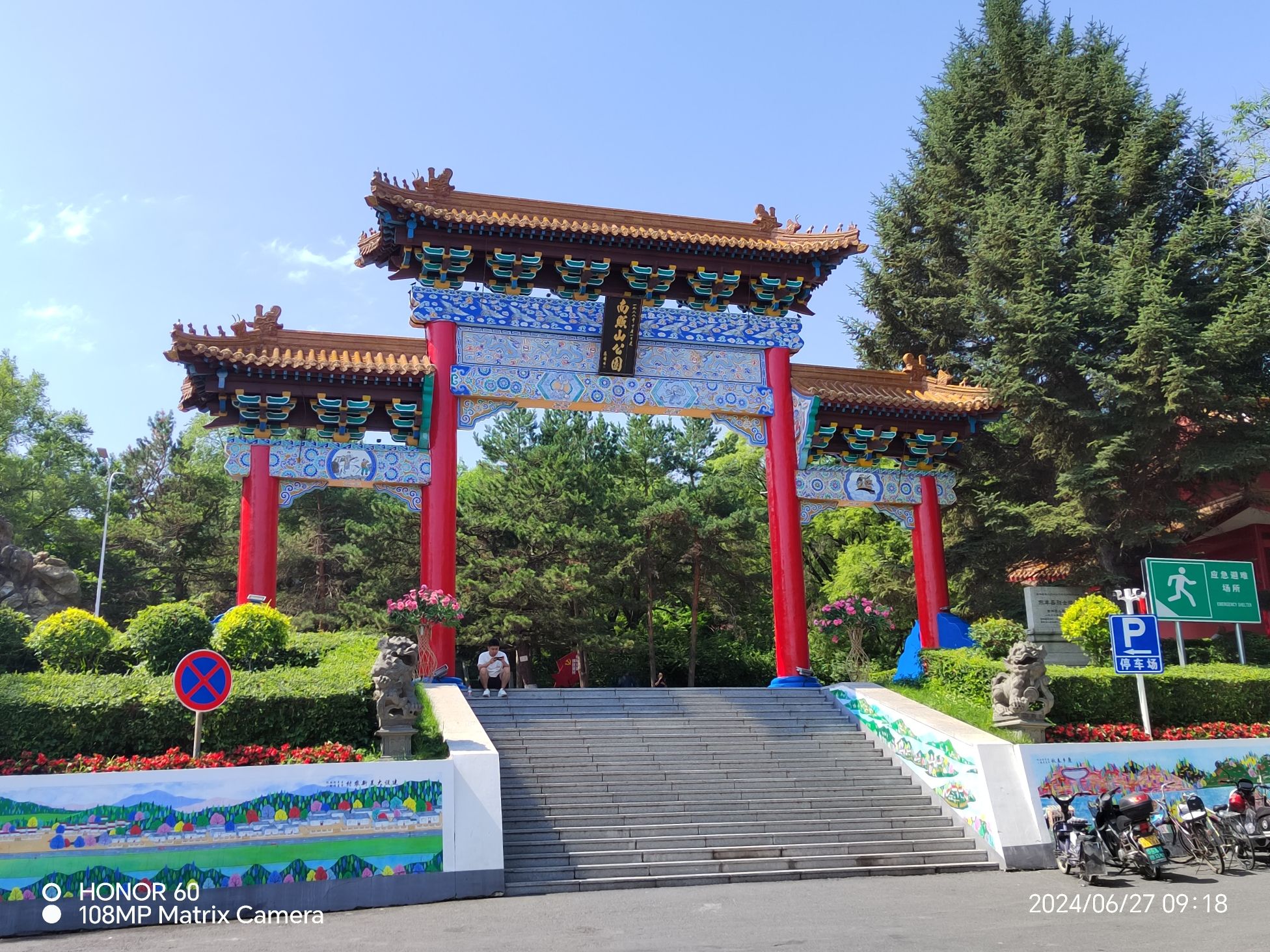 南照山公园旅行图片 2