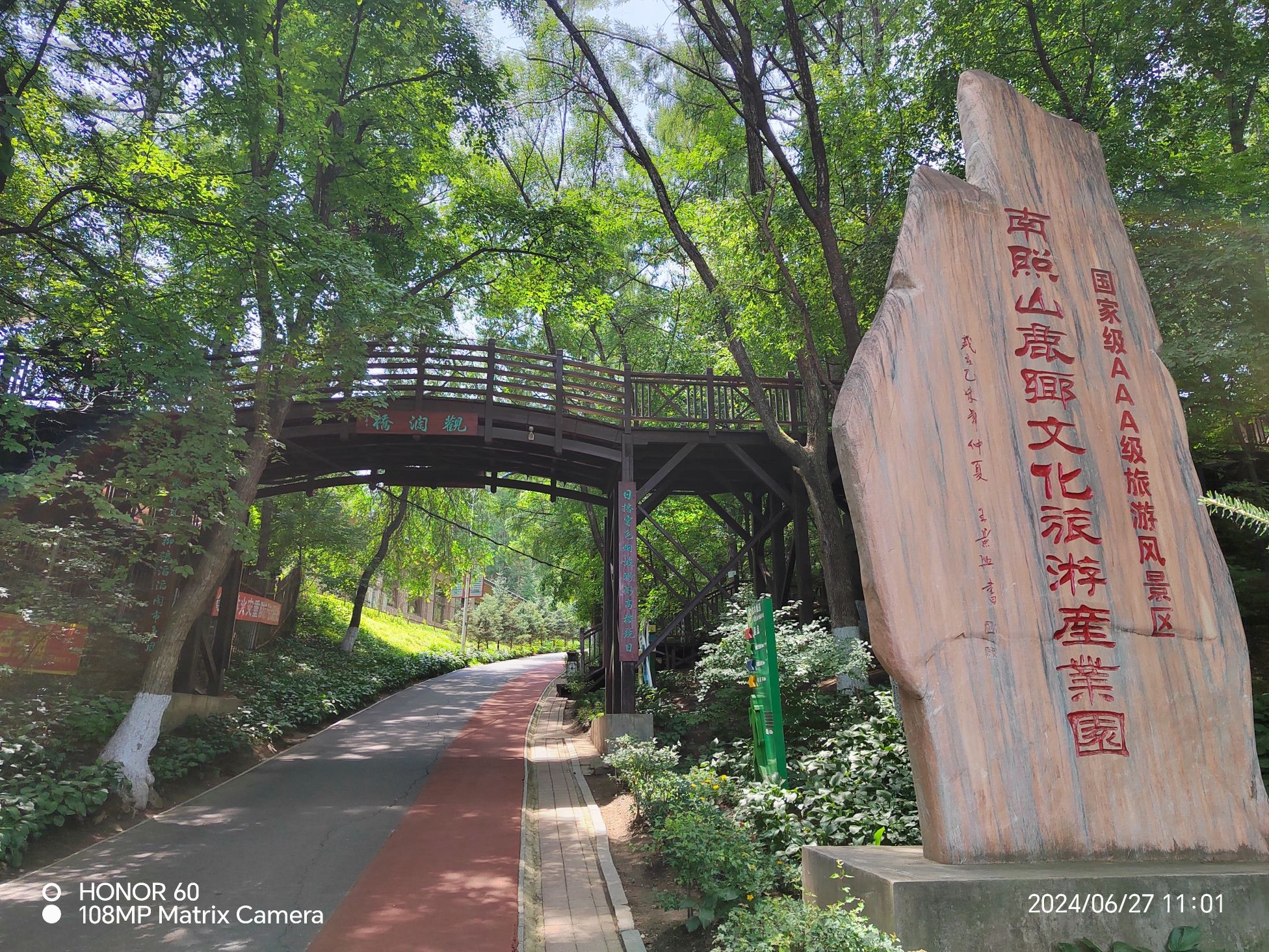 南照山公园