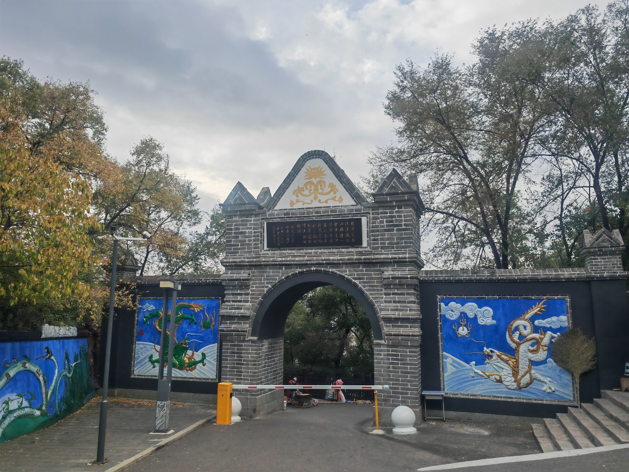 龙山公园旅行图片 1