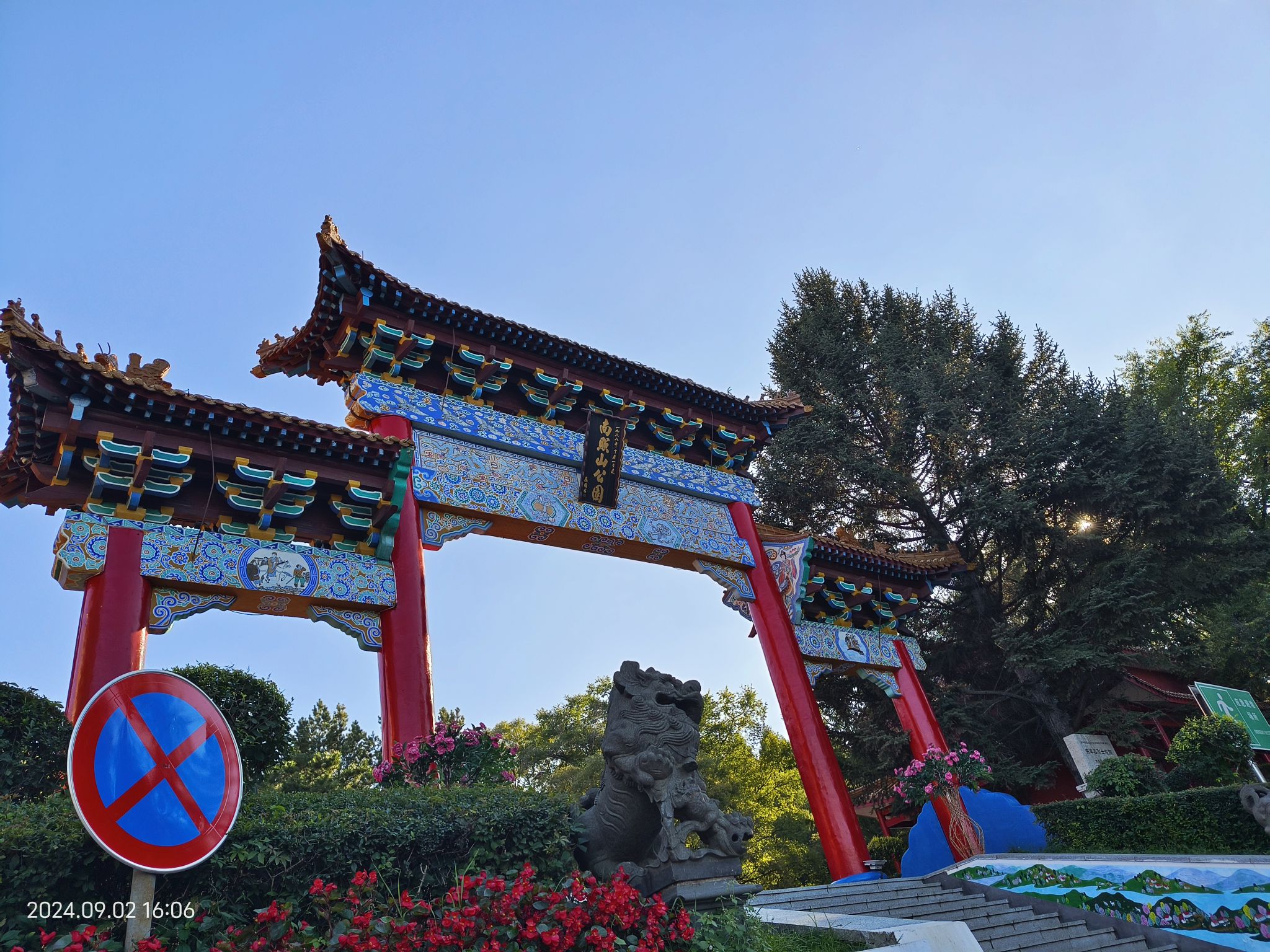 龙山公园旅行图片 3