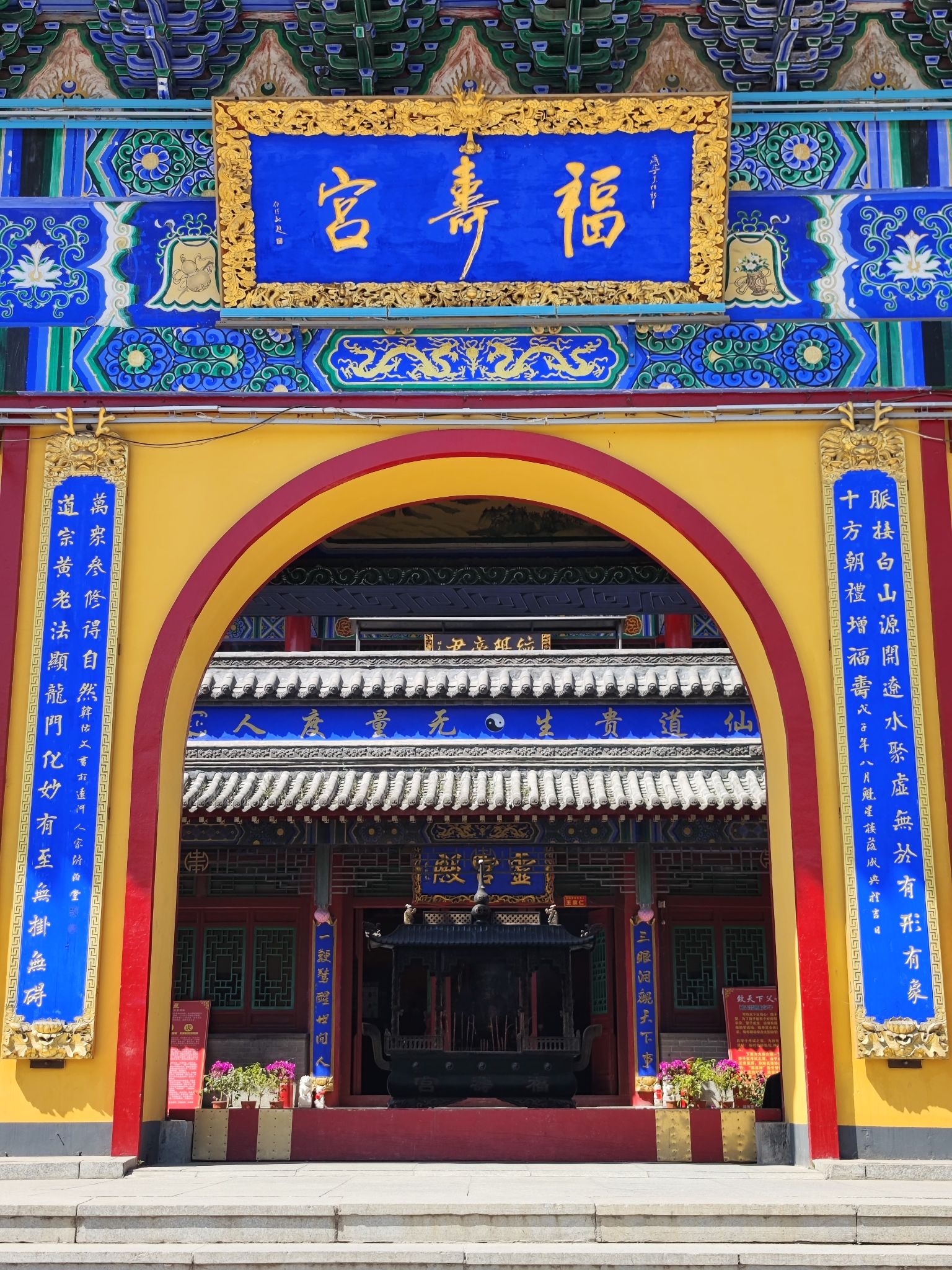福寿宫