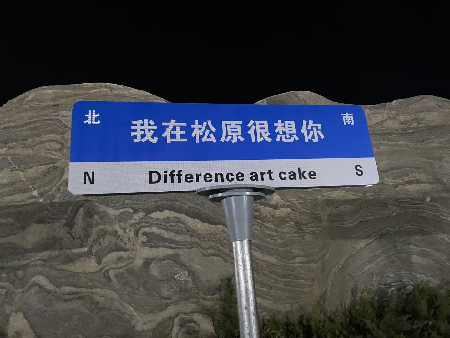 幸福公园旅行图片 3
