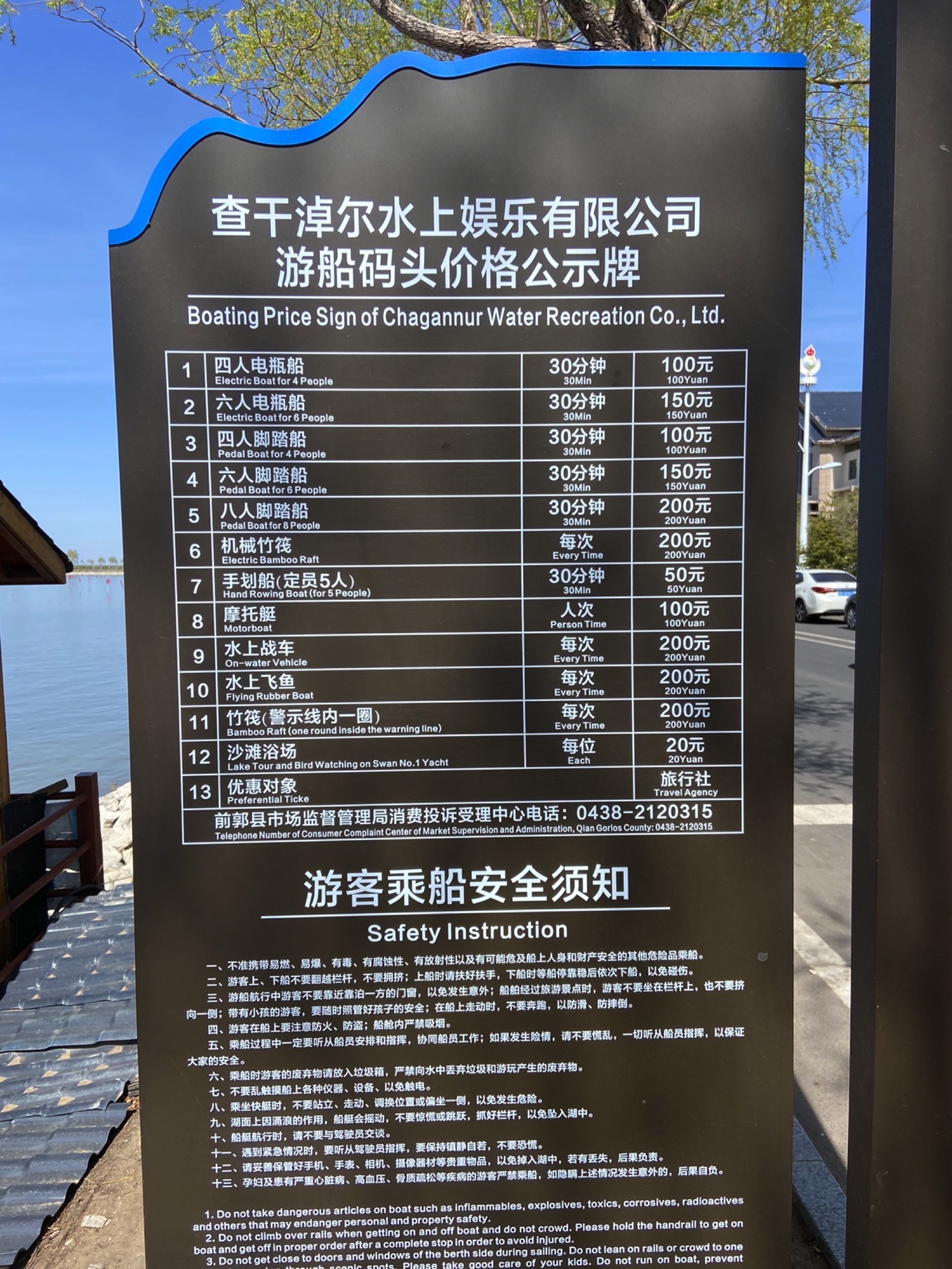 查干湖景区旅行图片 1