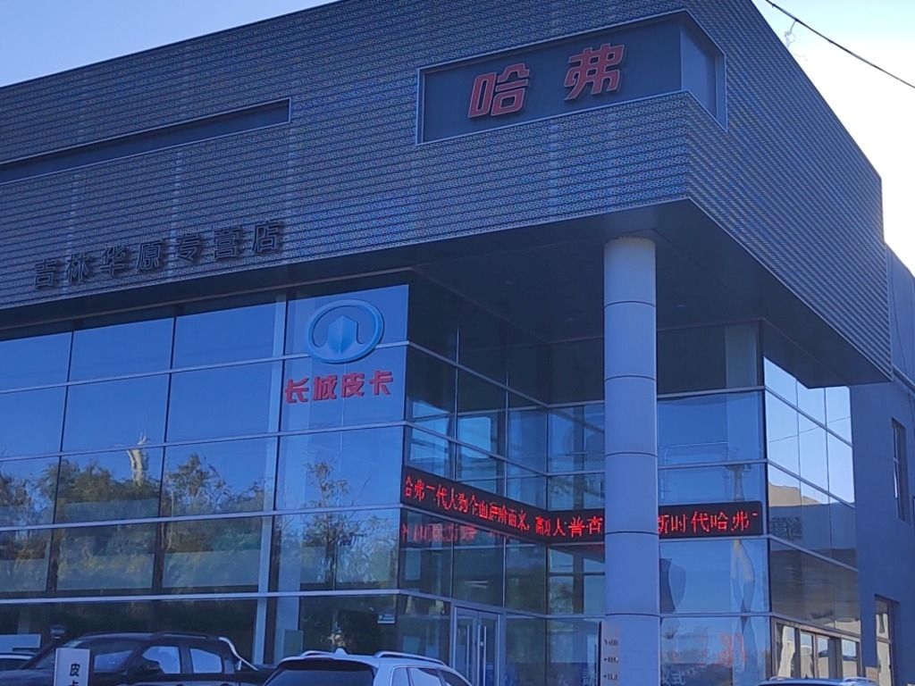 吉林省华原汽车服务有限公司