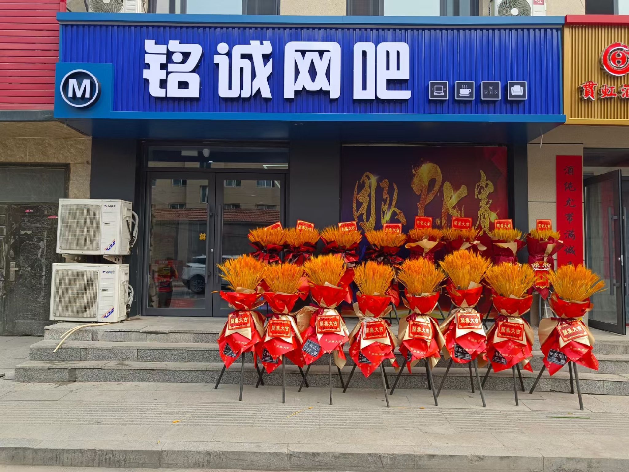 铭诚网吧