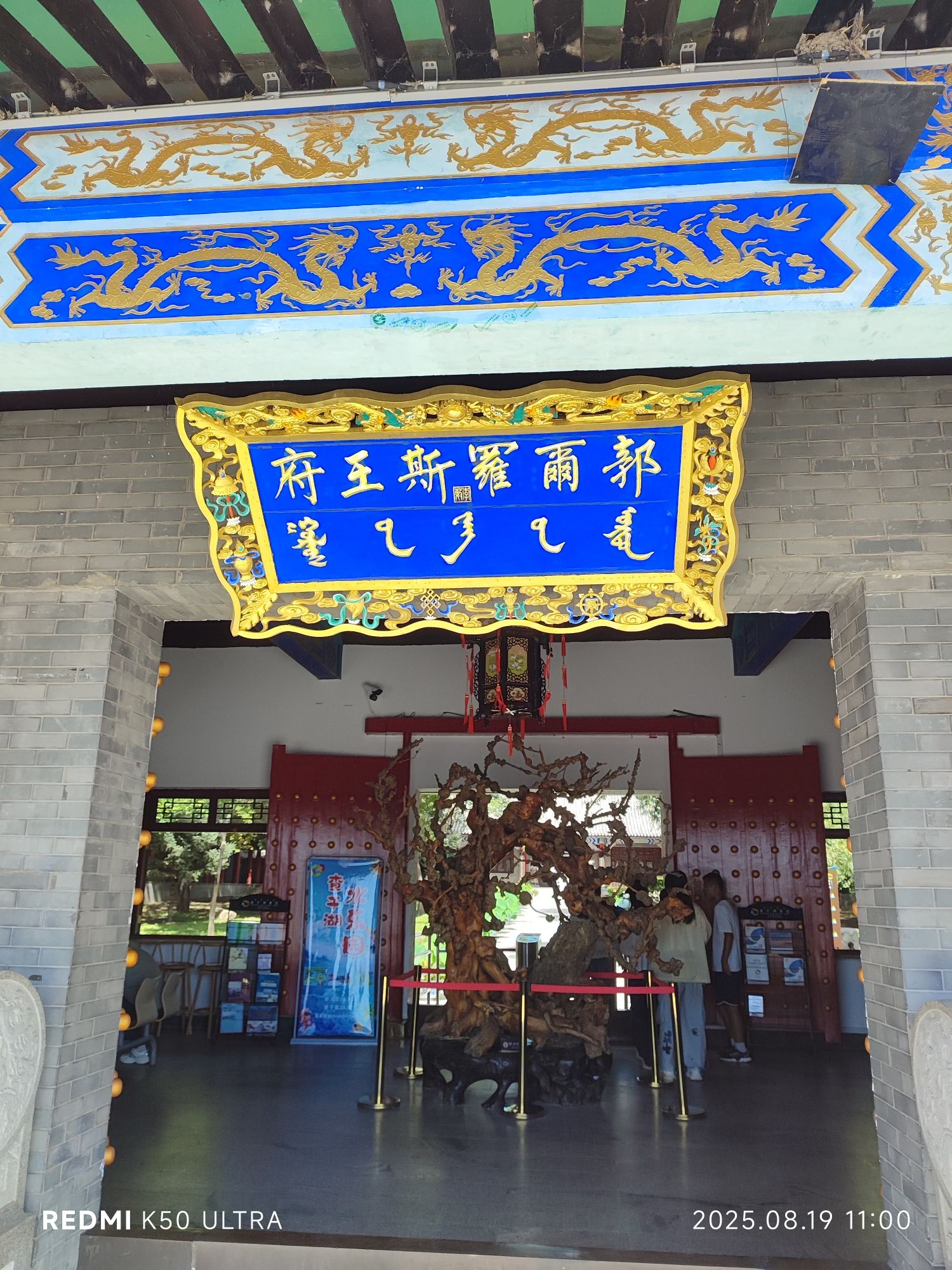 郭尔罗斯王府