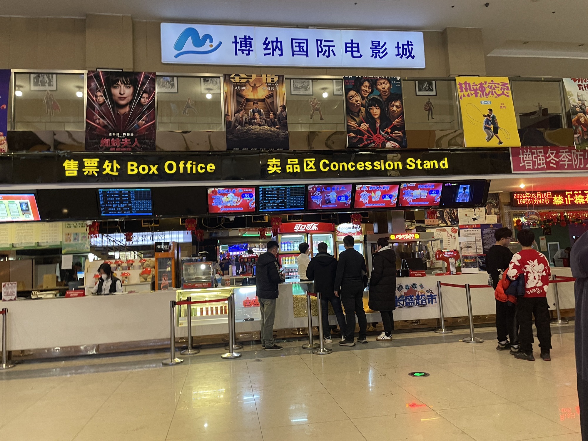 博纳国际电影城(新天地购物公园店)