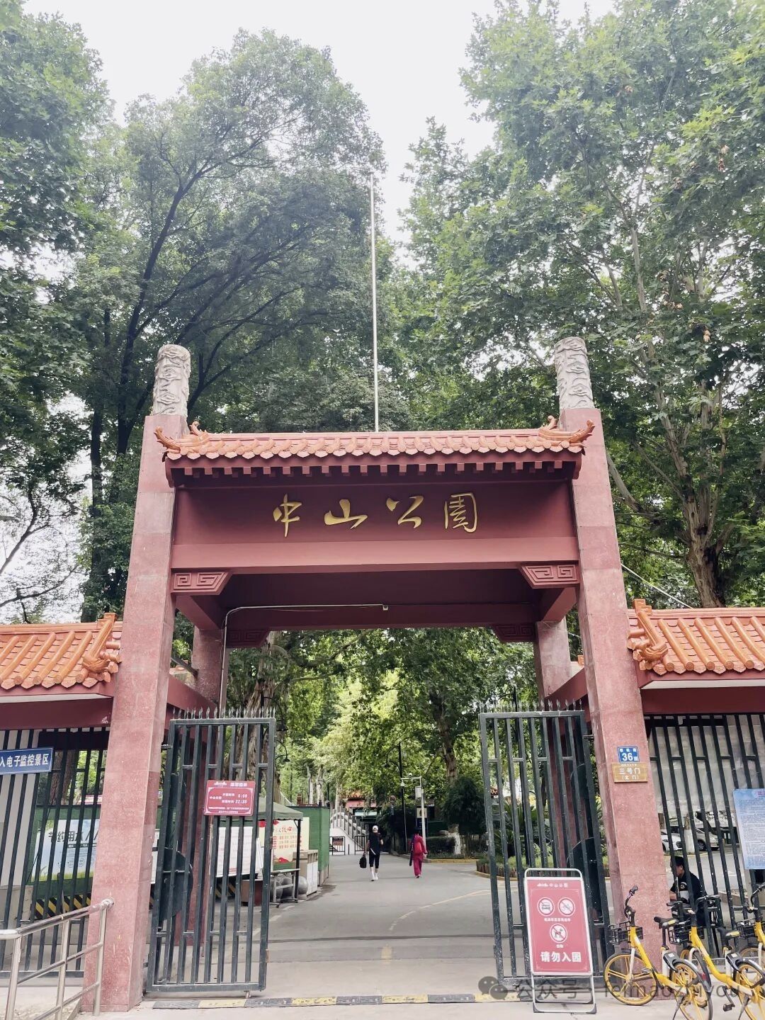 中山体育公园